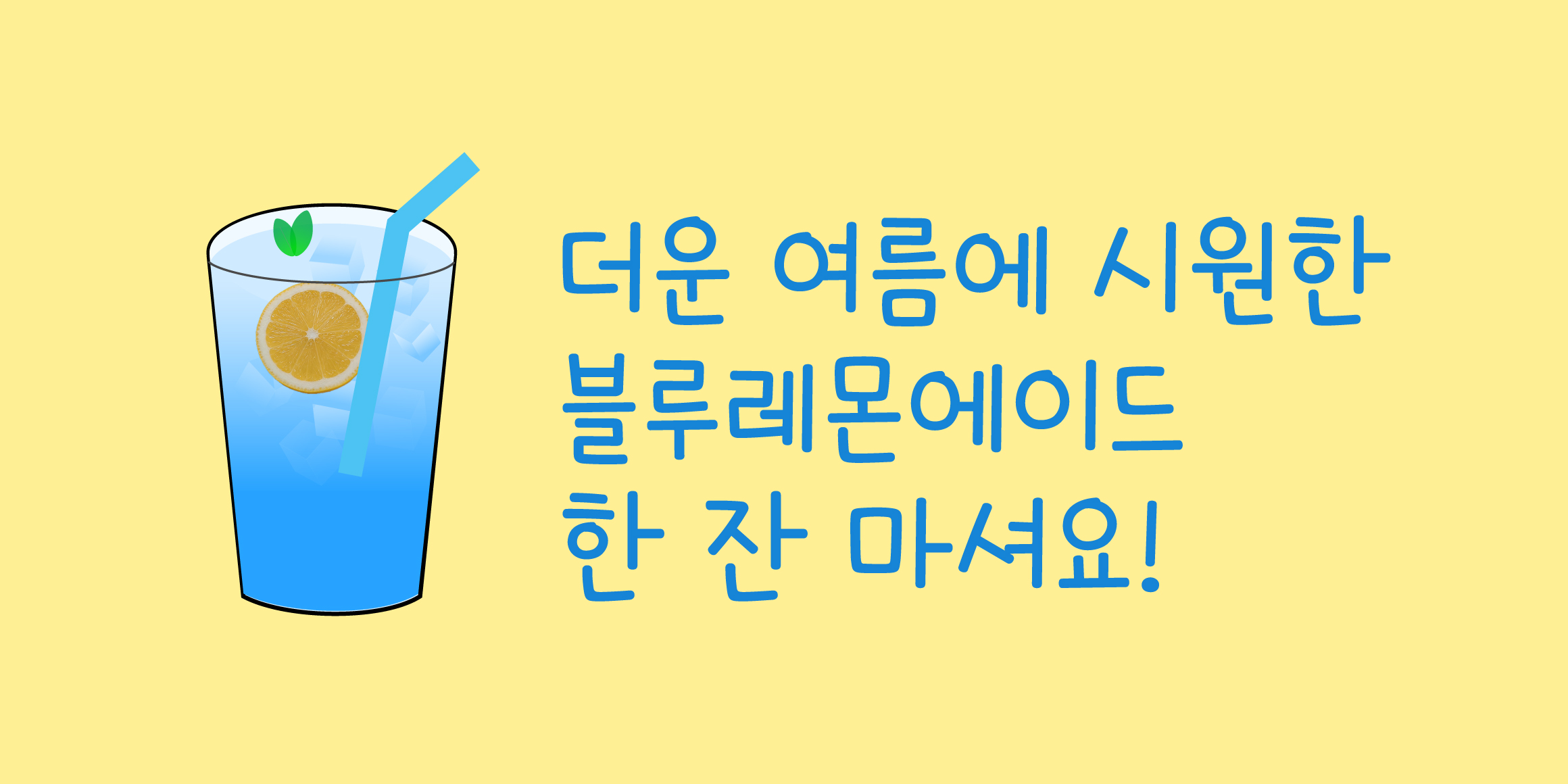 DX블루레몬에이드 font in use