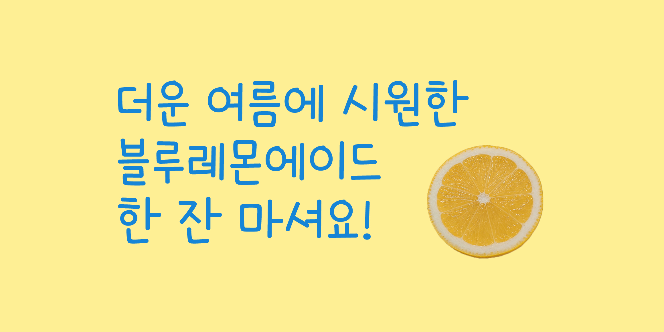 DX블루레몬에이드 font in use