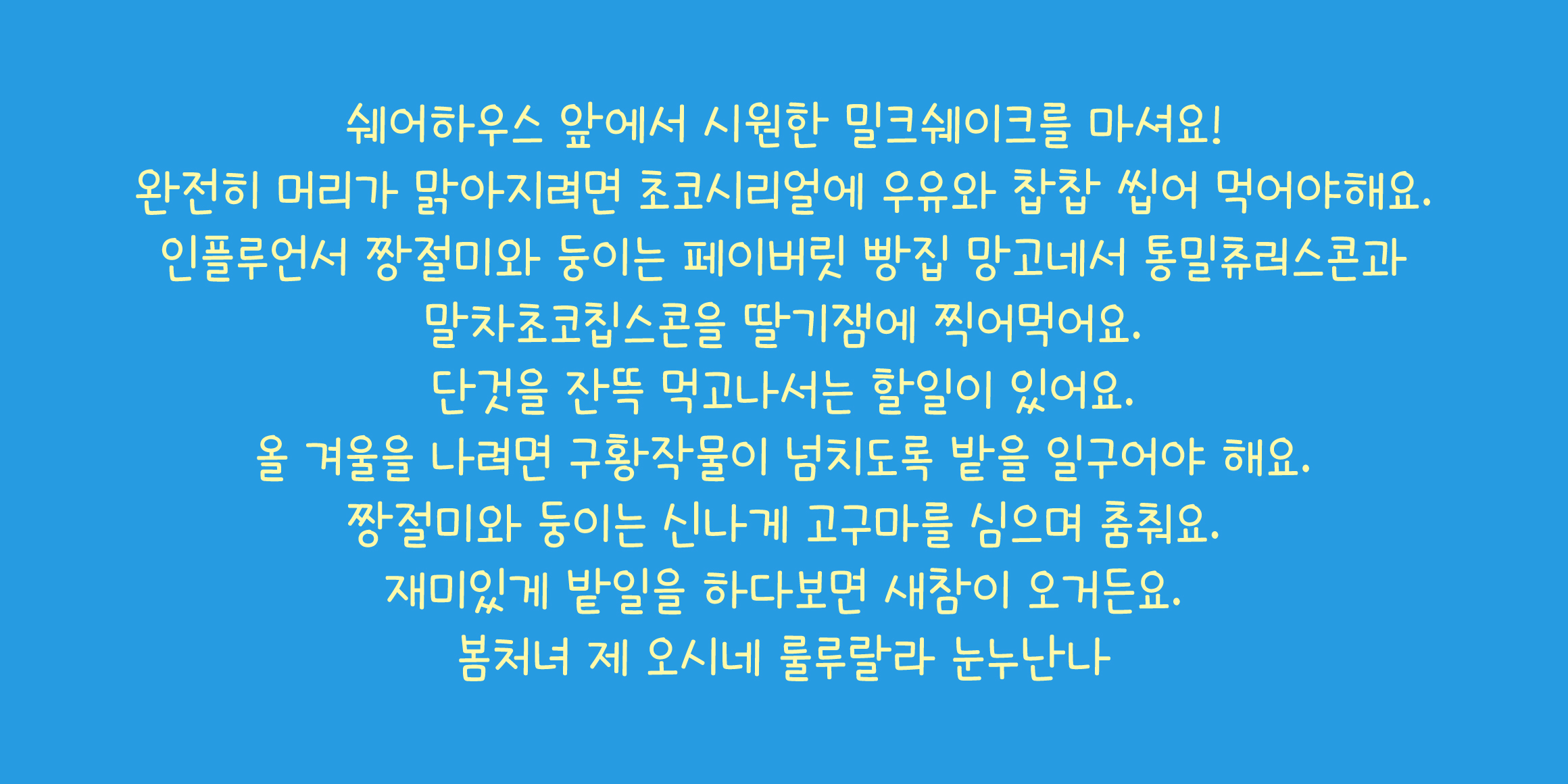 DX블루레몬에이드 font in use