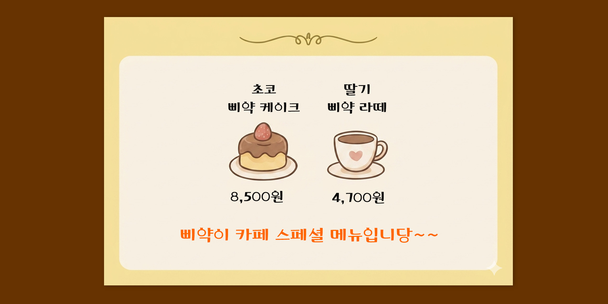 DX삐약이 font in use