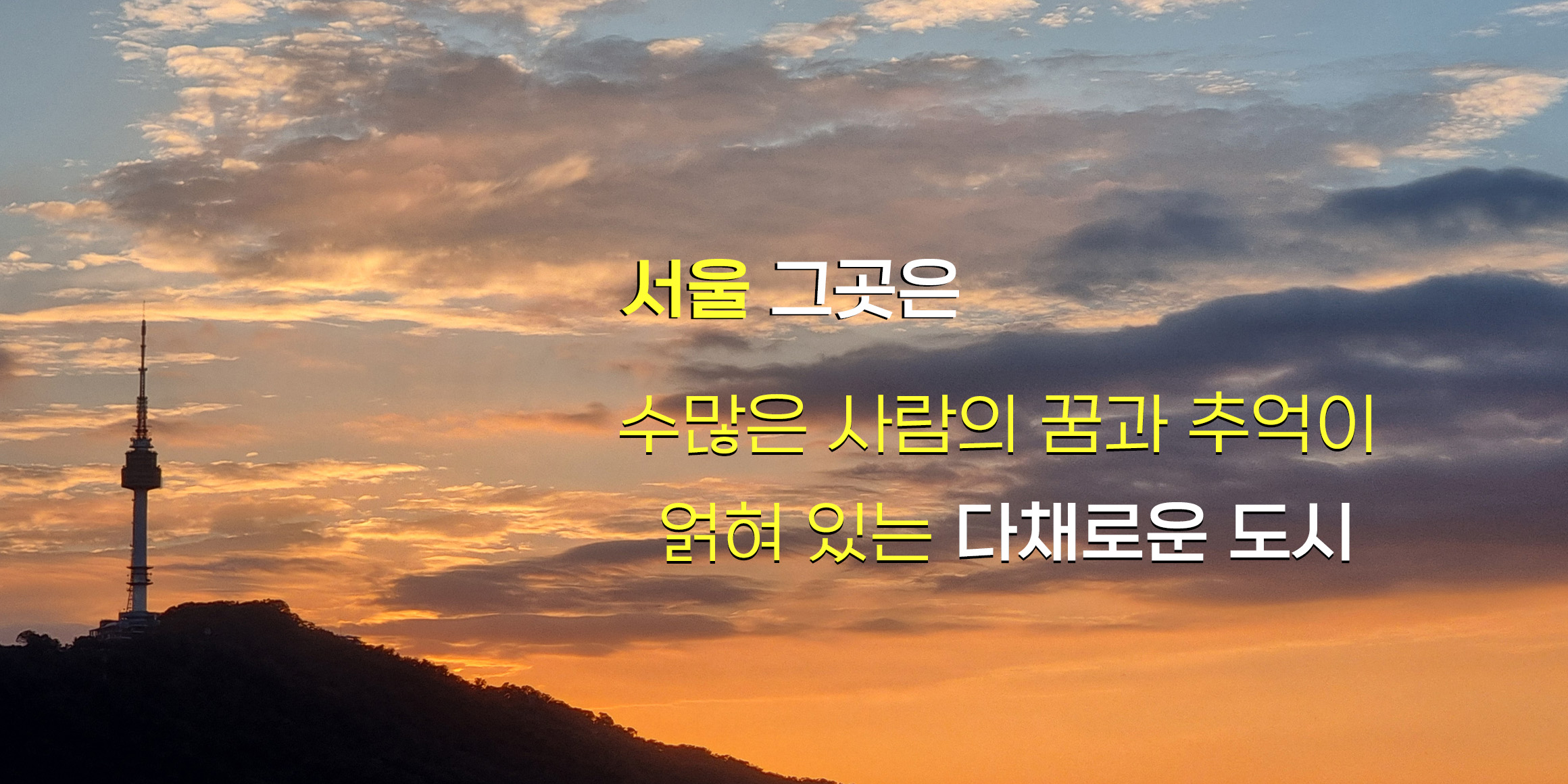 DX서울고딕 font in use