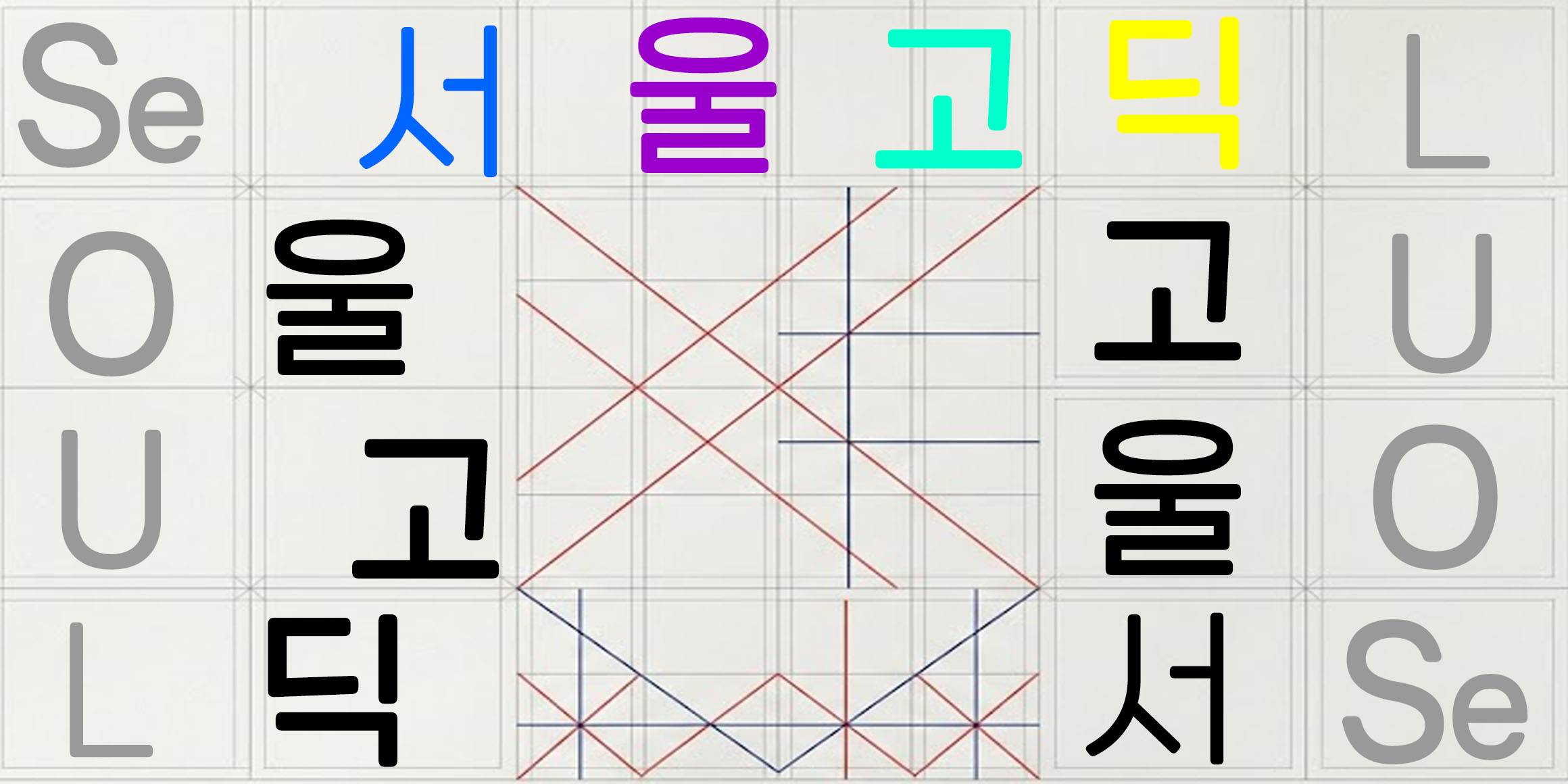 DX서울고딕라운드 font in use