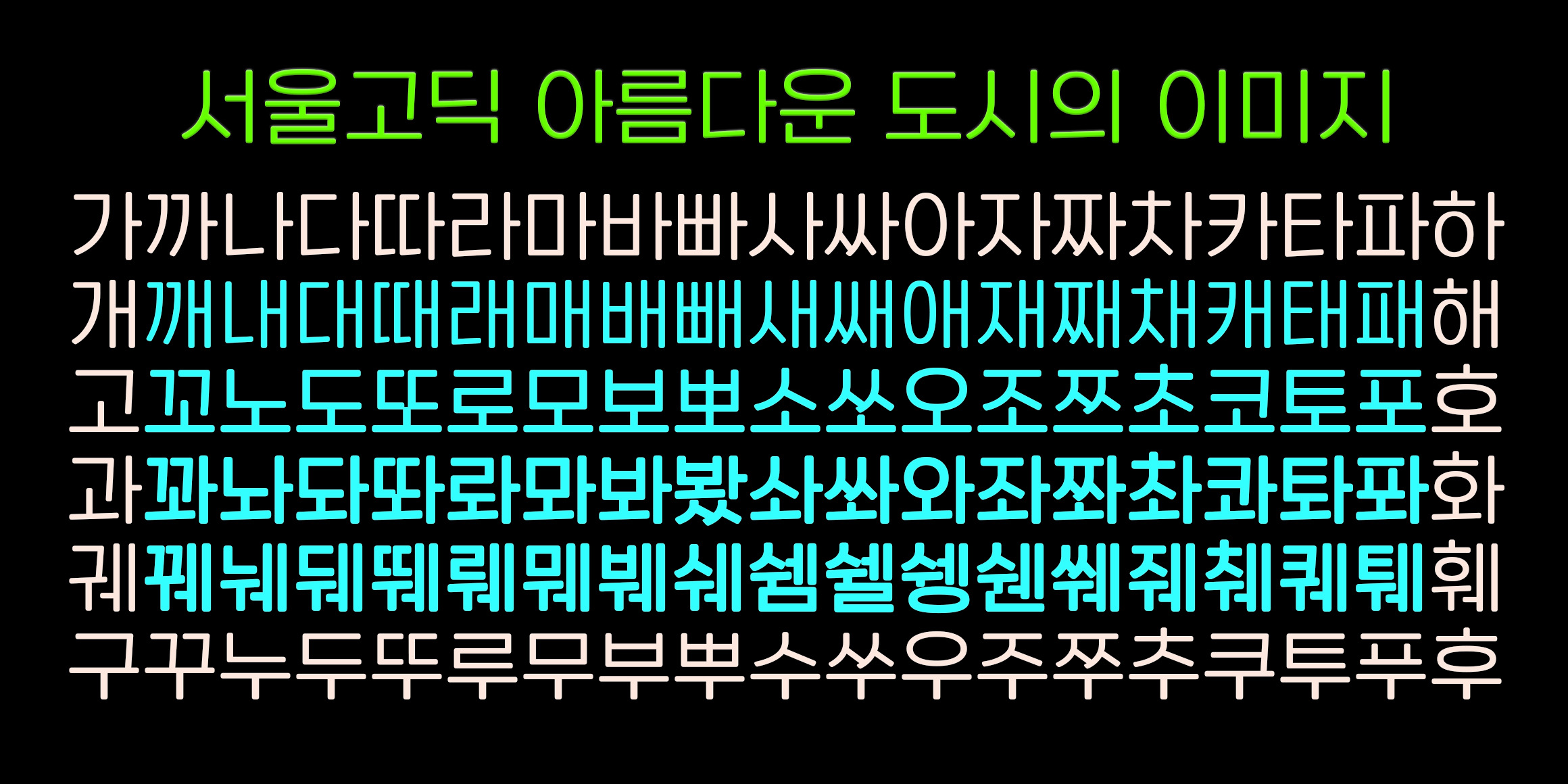 DX서울고딕라운드 font in use