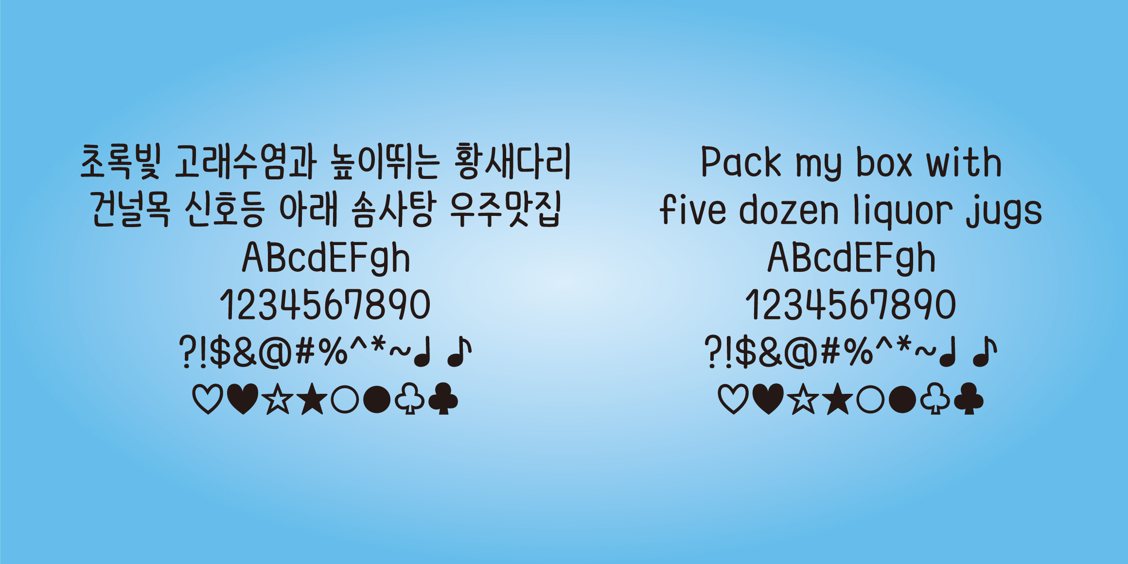 DX네모의꿈 font in use