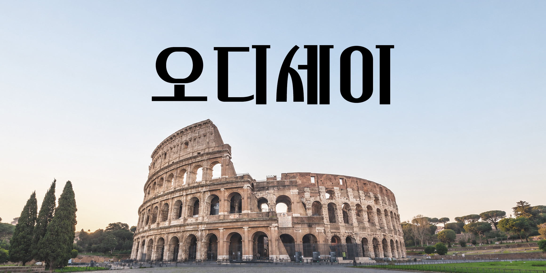 DX오디세이 font in use
