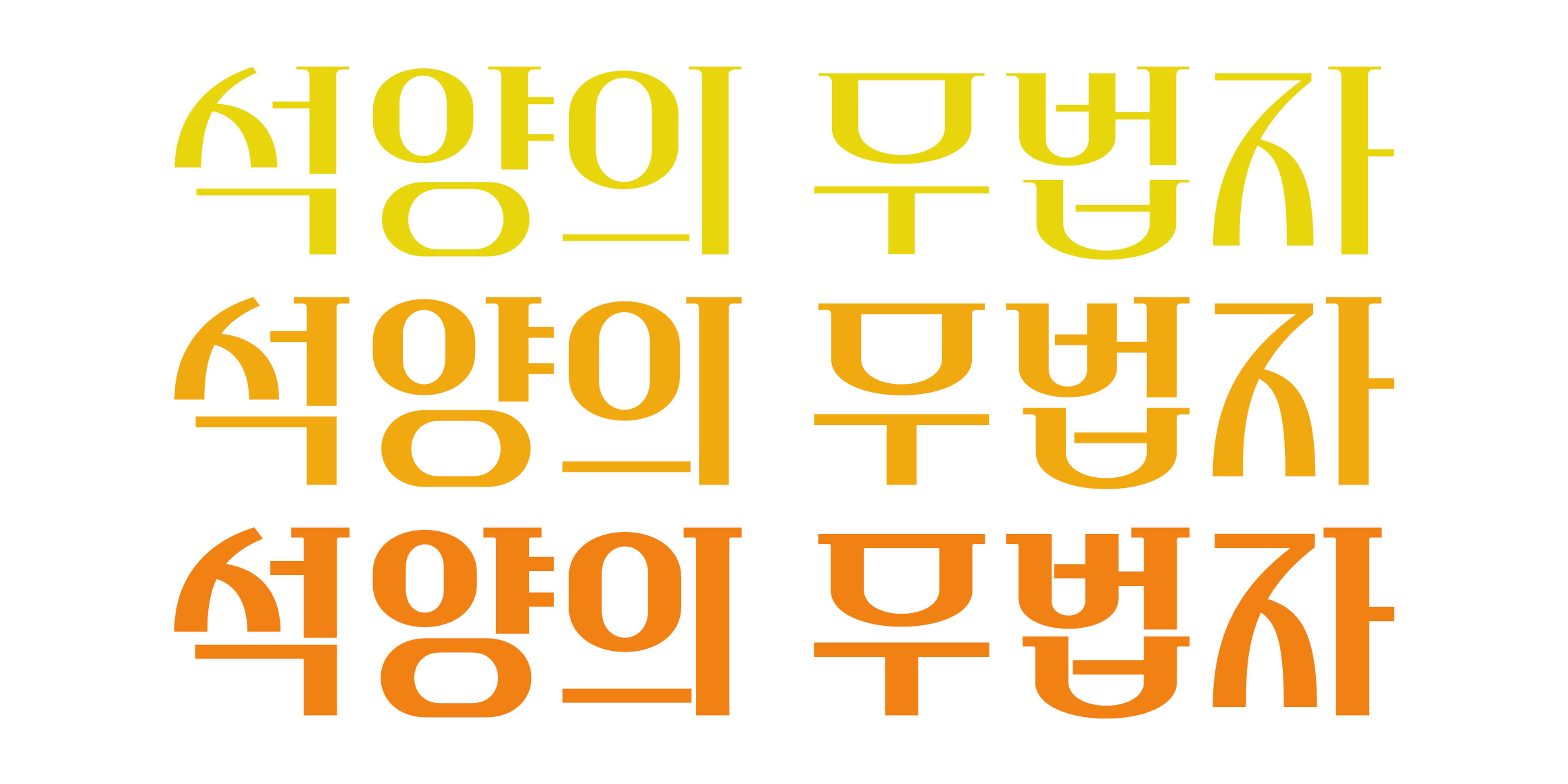 DX오디세이 font in use