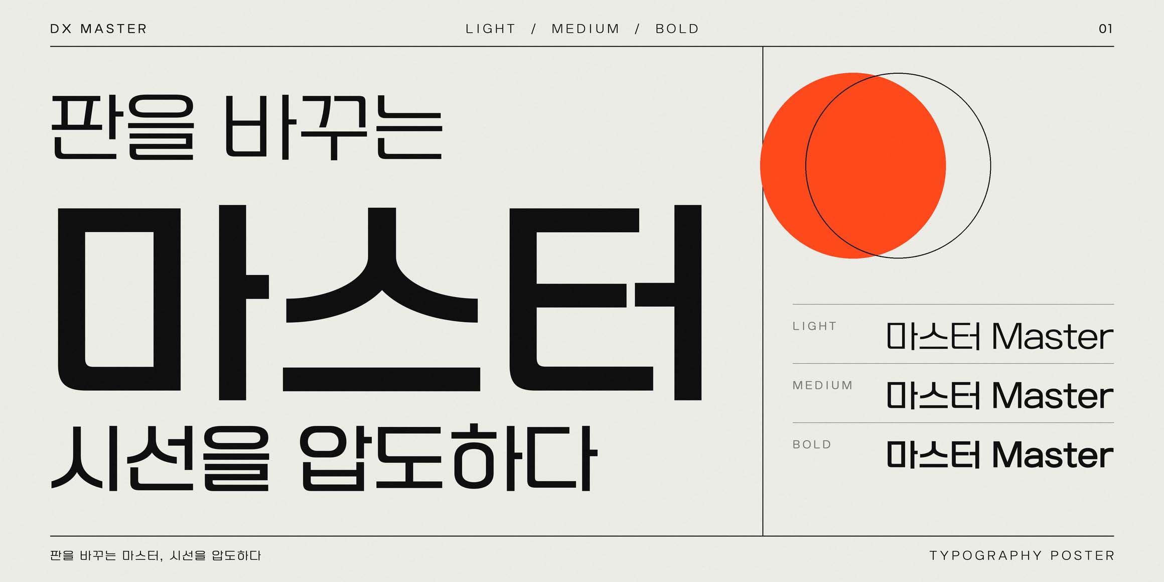 DX마스터 font in use