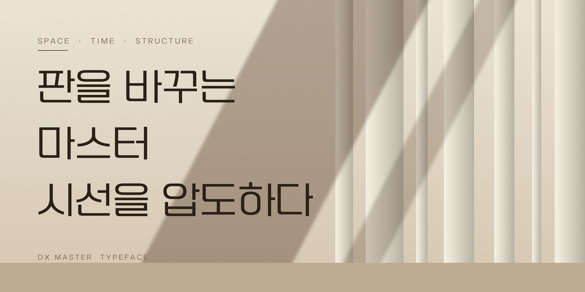 DX마스터 font in use