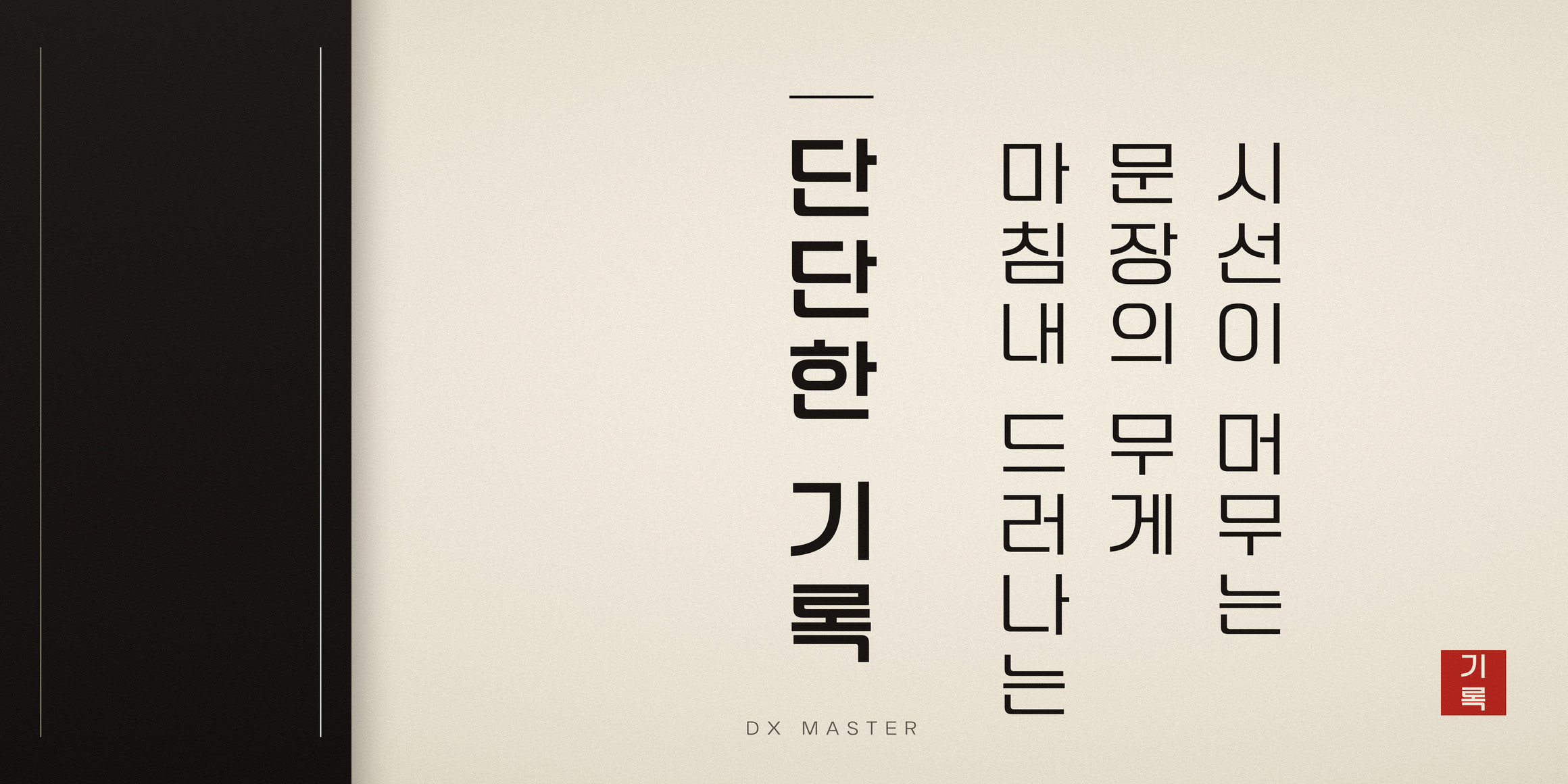 DX마스터 font in use