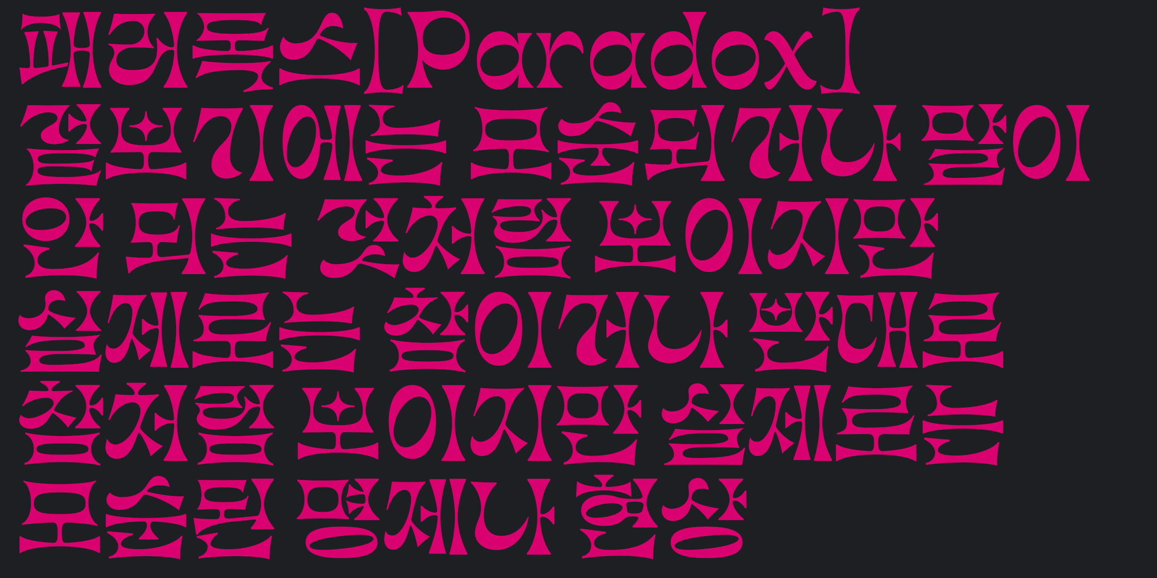 Dain 패러독스 font in use