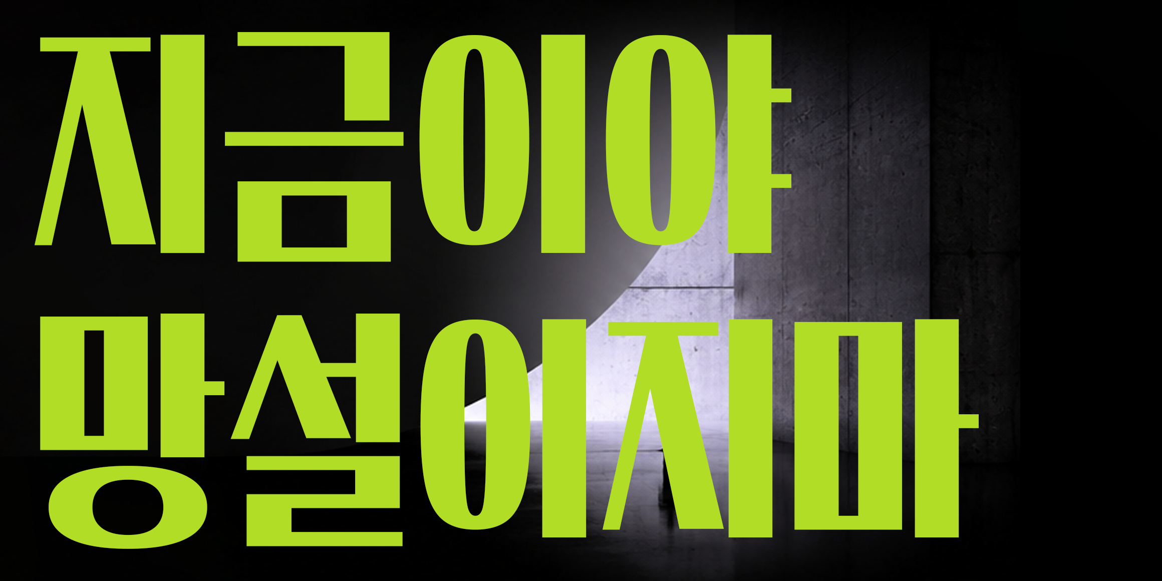 Dain 키다리고딕 font in use