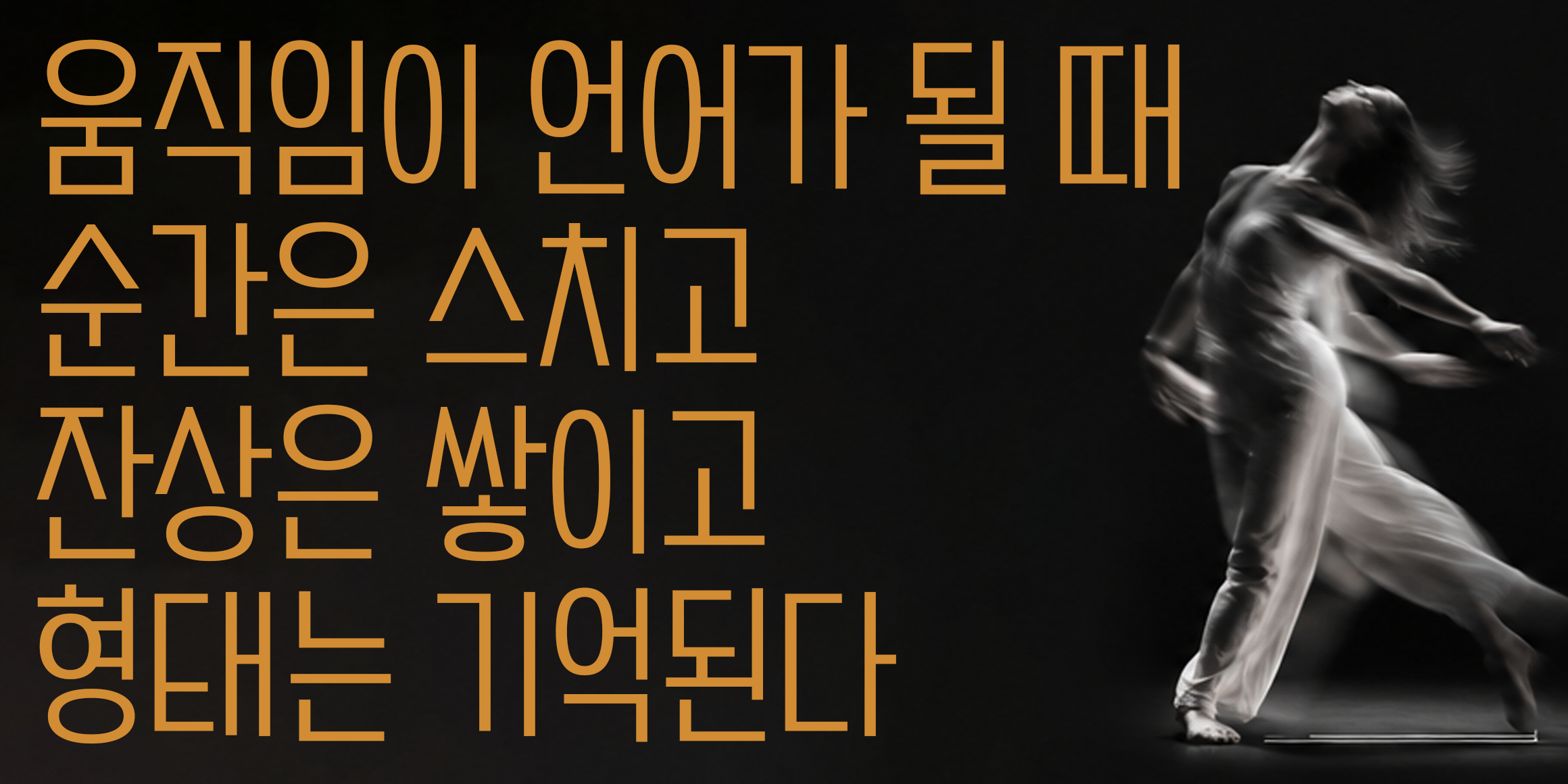 Dain 키다리고딕 font in use