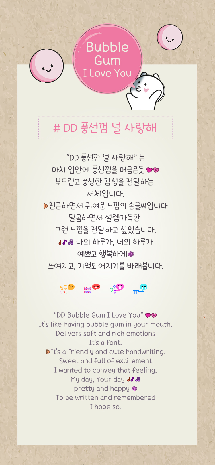 DD풍선껌널사랑해 font in use