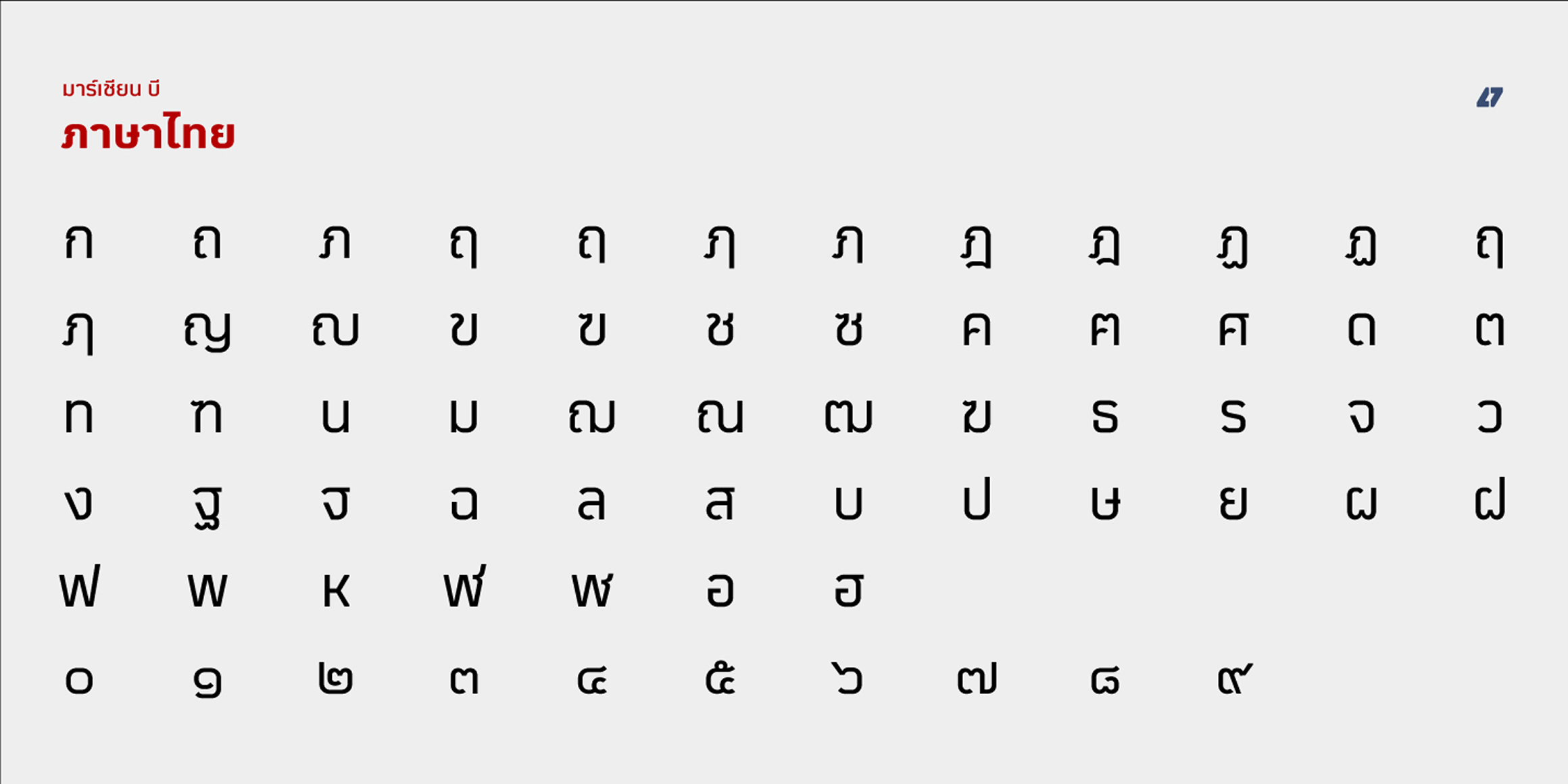 Martian B Thai font in use