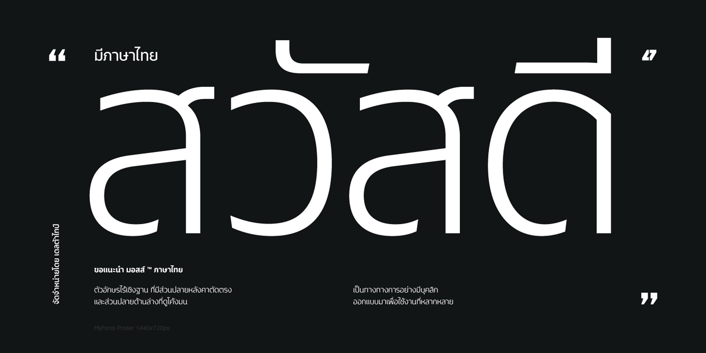 Mosse Thai font in use