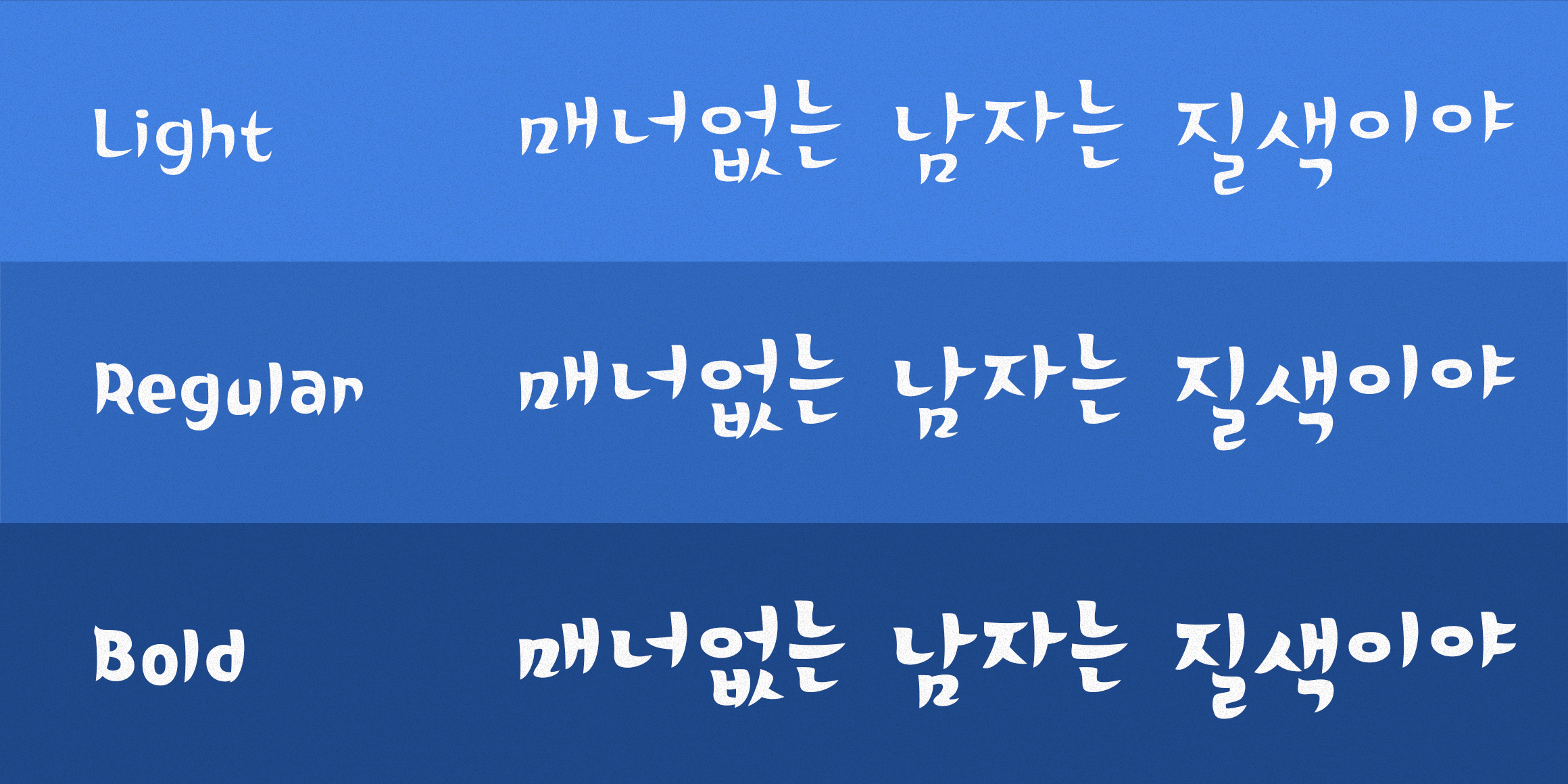 210 비호감소년 font in use