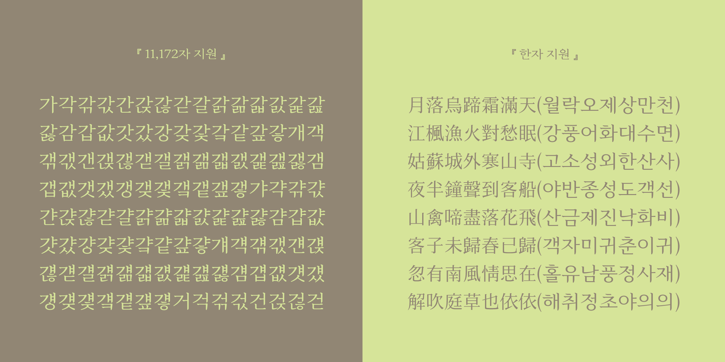 210-Sangsangmyungjo font in use