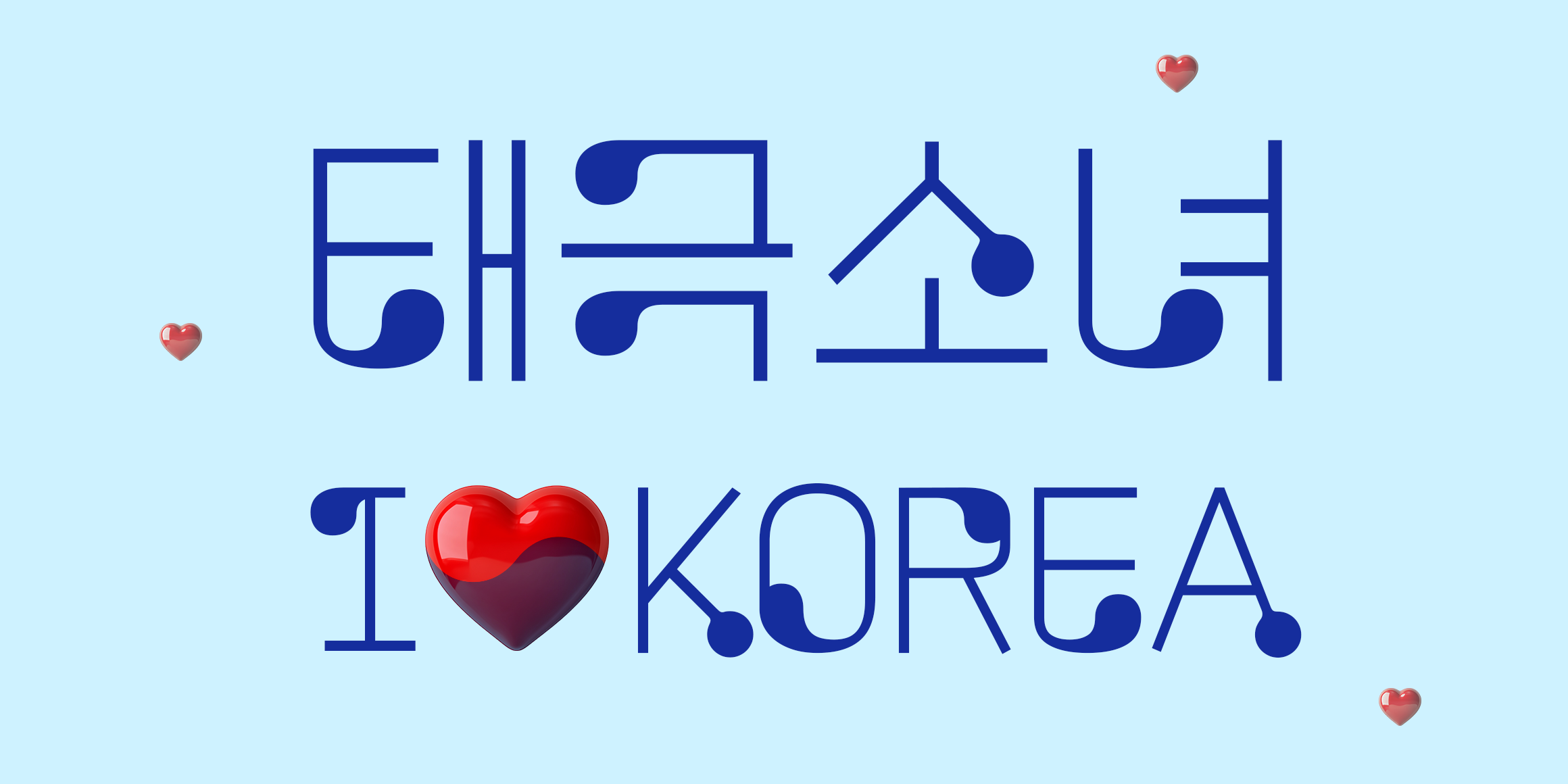 210 태극소녀 font in use
