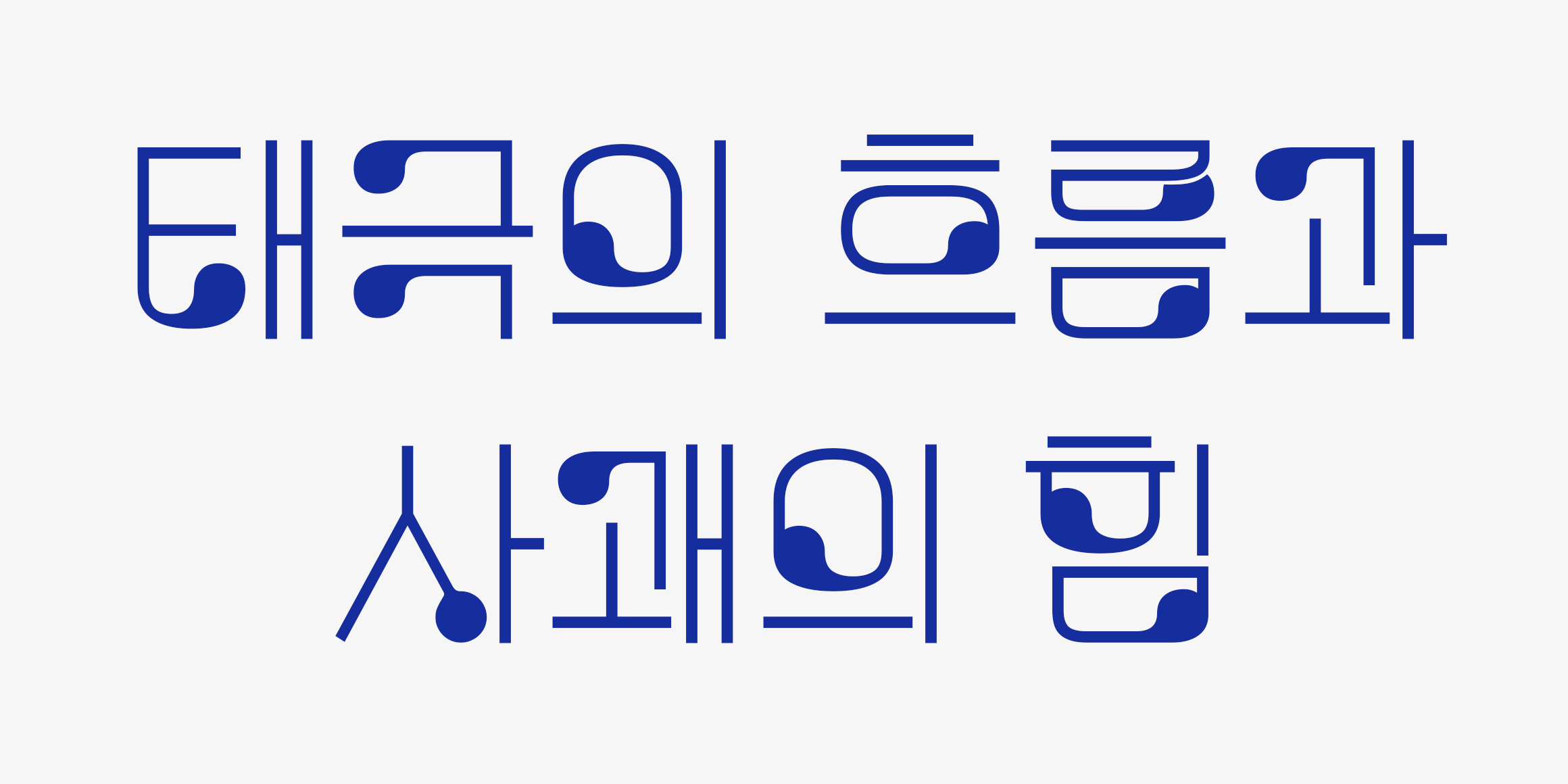 210 태극소녀 font in use