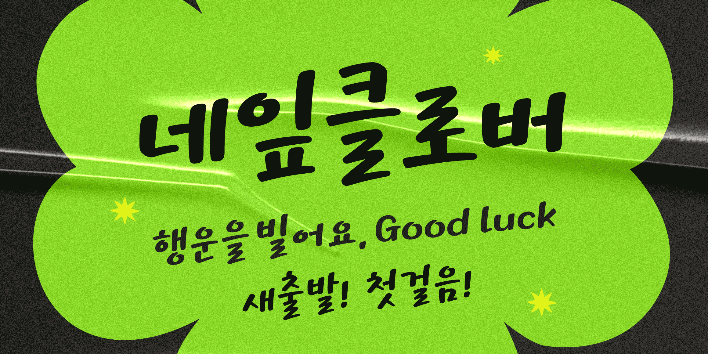 210 네잎클로버 font in use