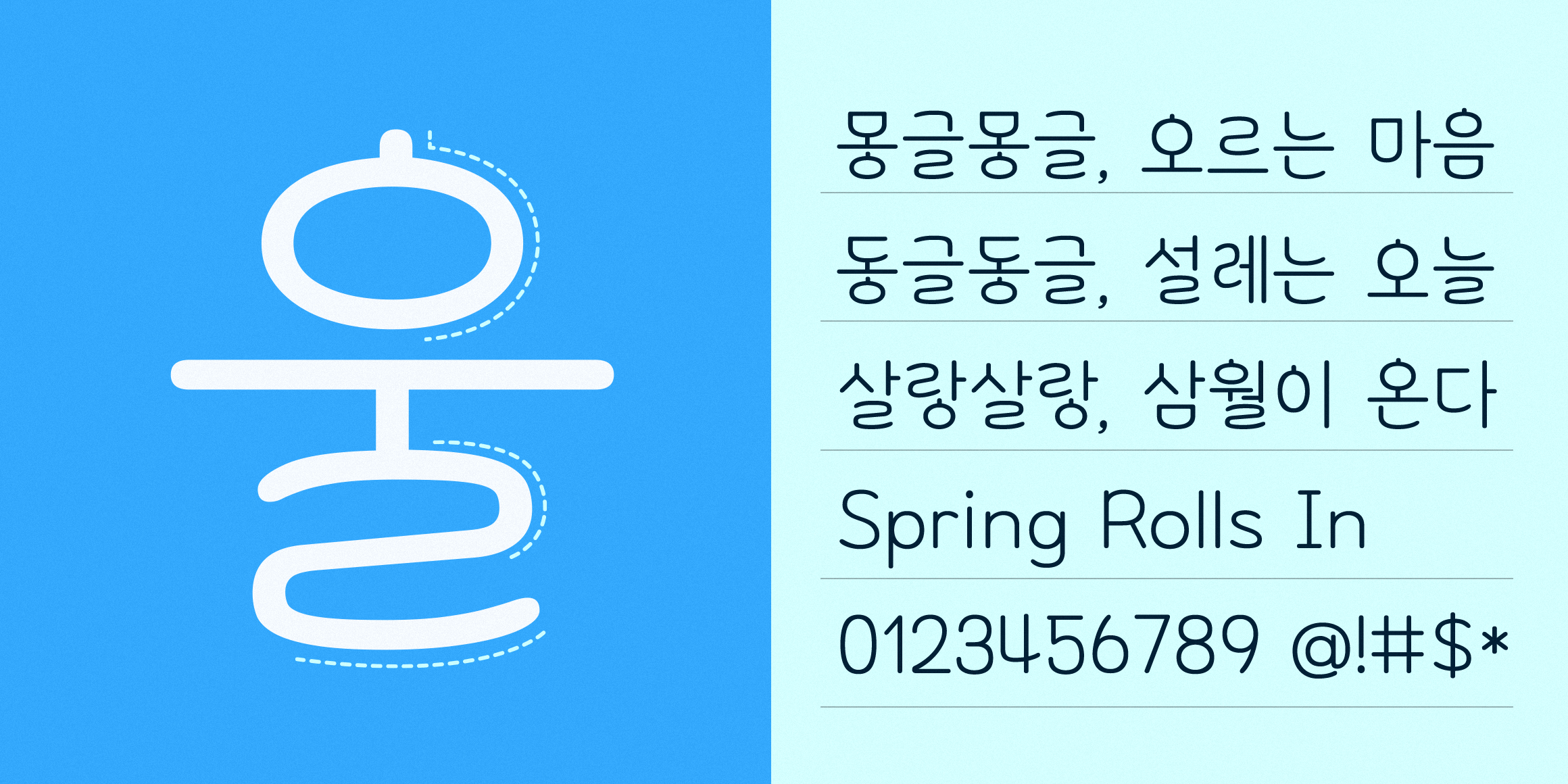 210 비누방울 font in use