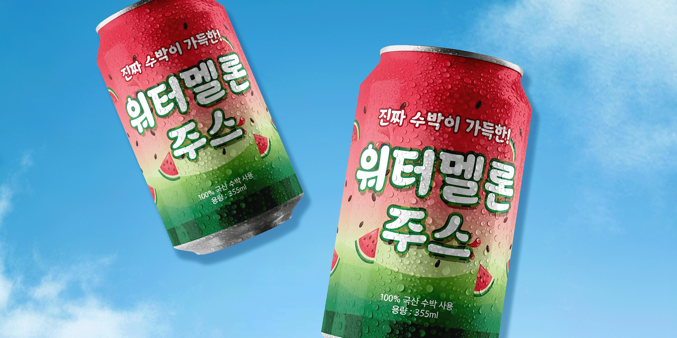 210 워터멜론 font in use
