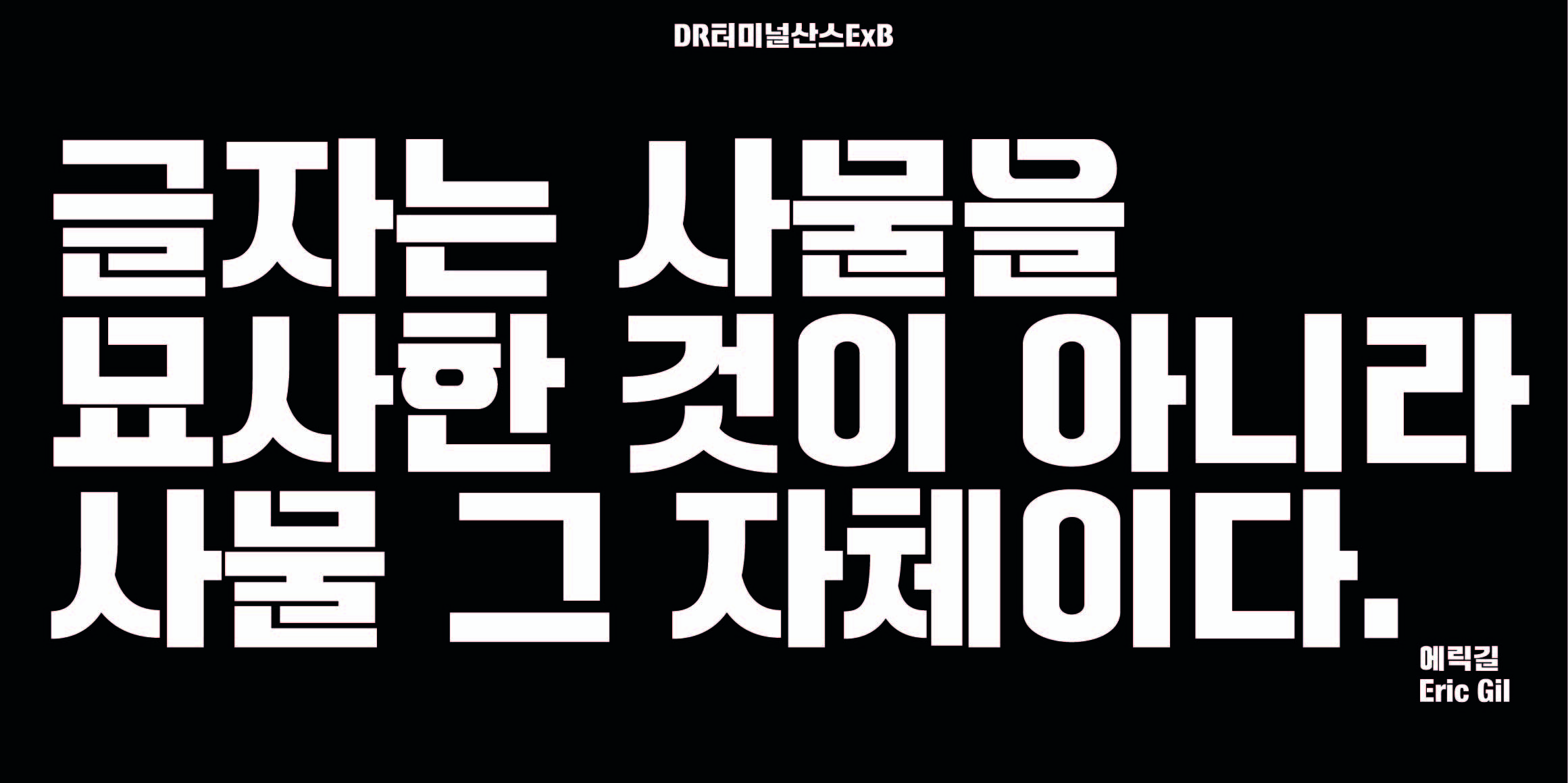 DR터미널산스 font in use