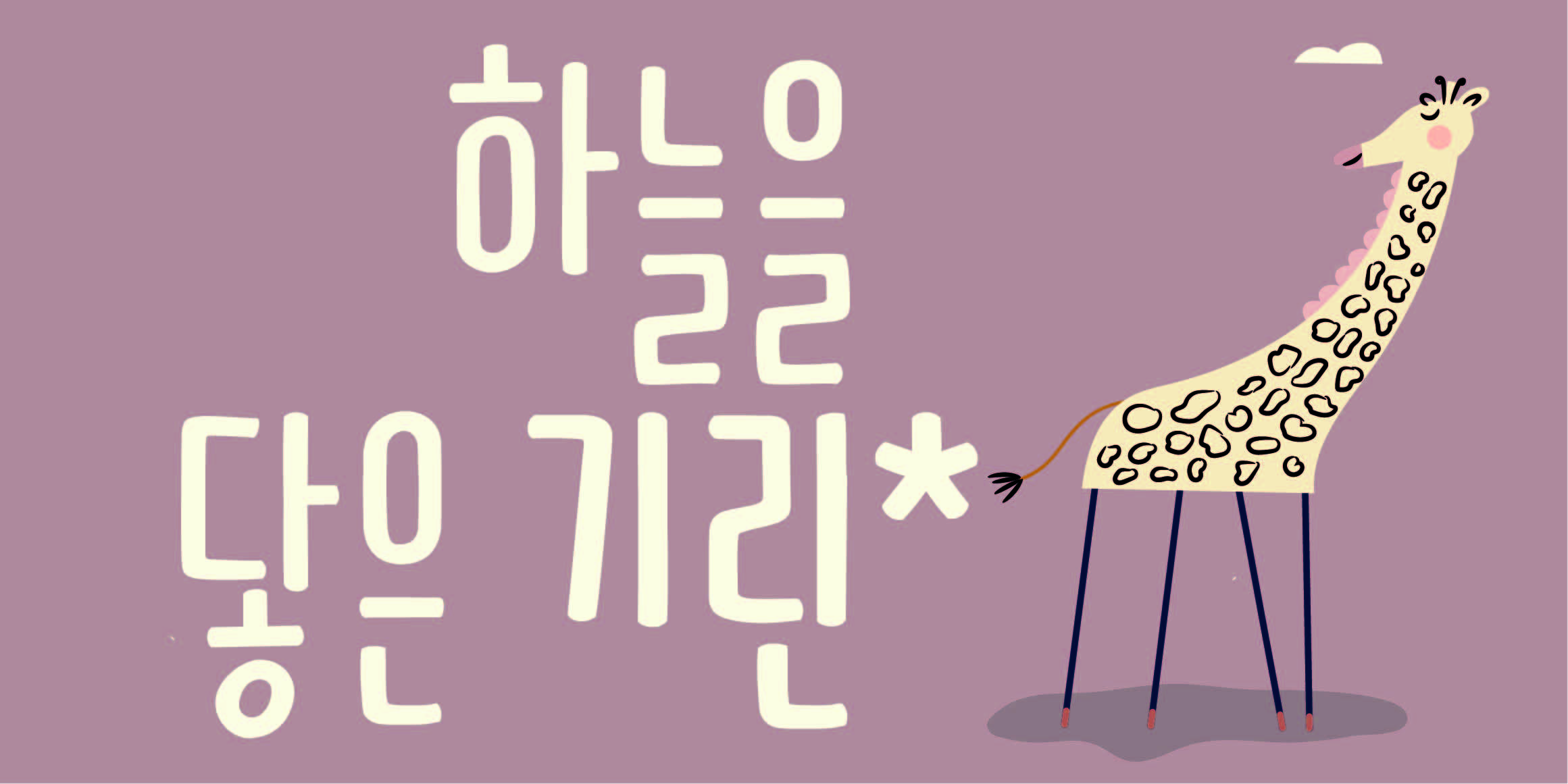 DRLongKey font in use