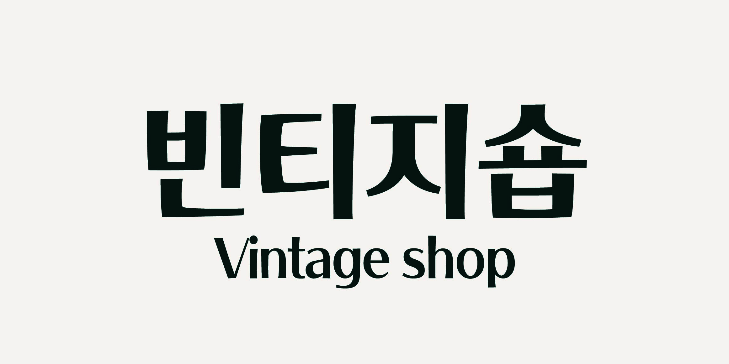 DR슬라이드 font in use