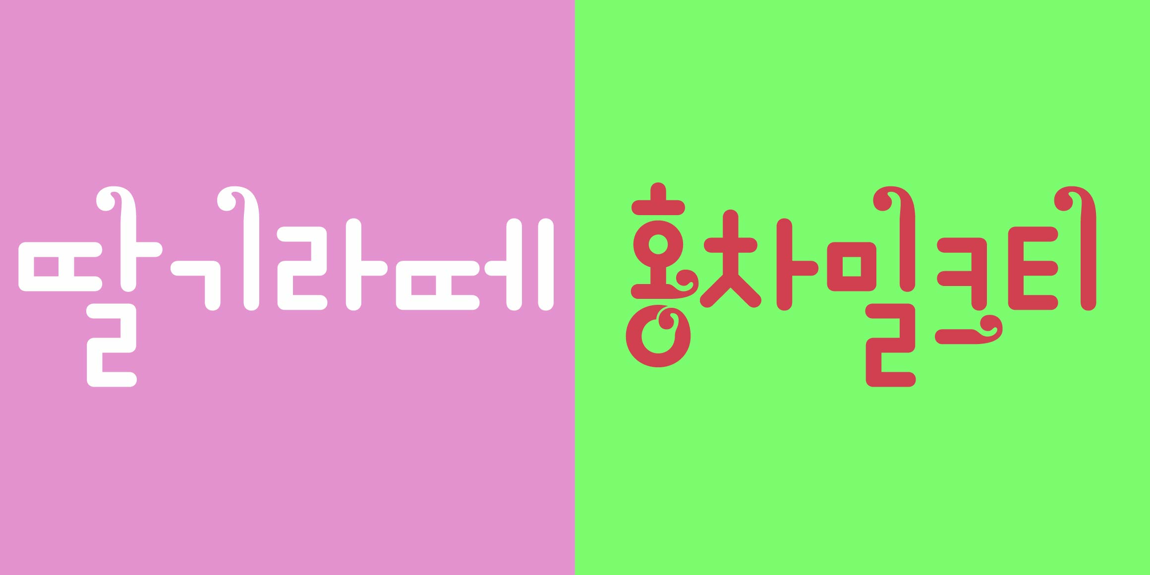 DR여우설 font in use