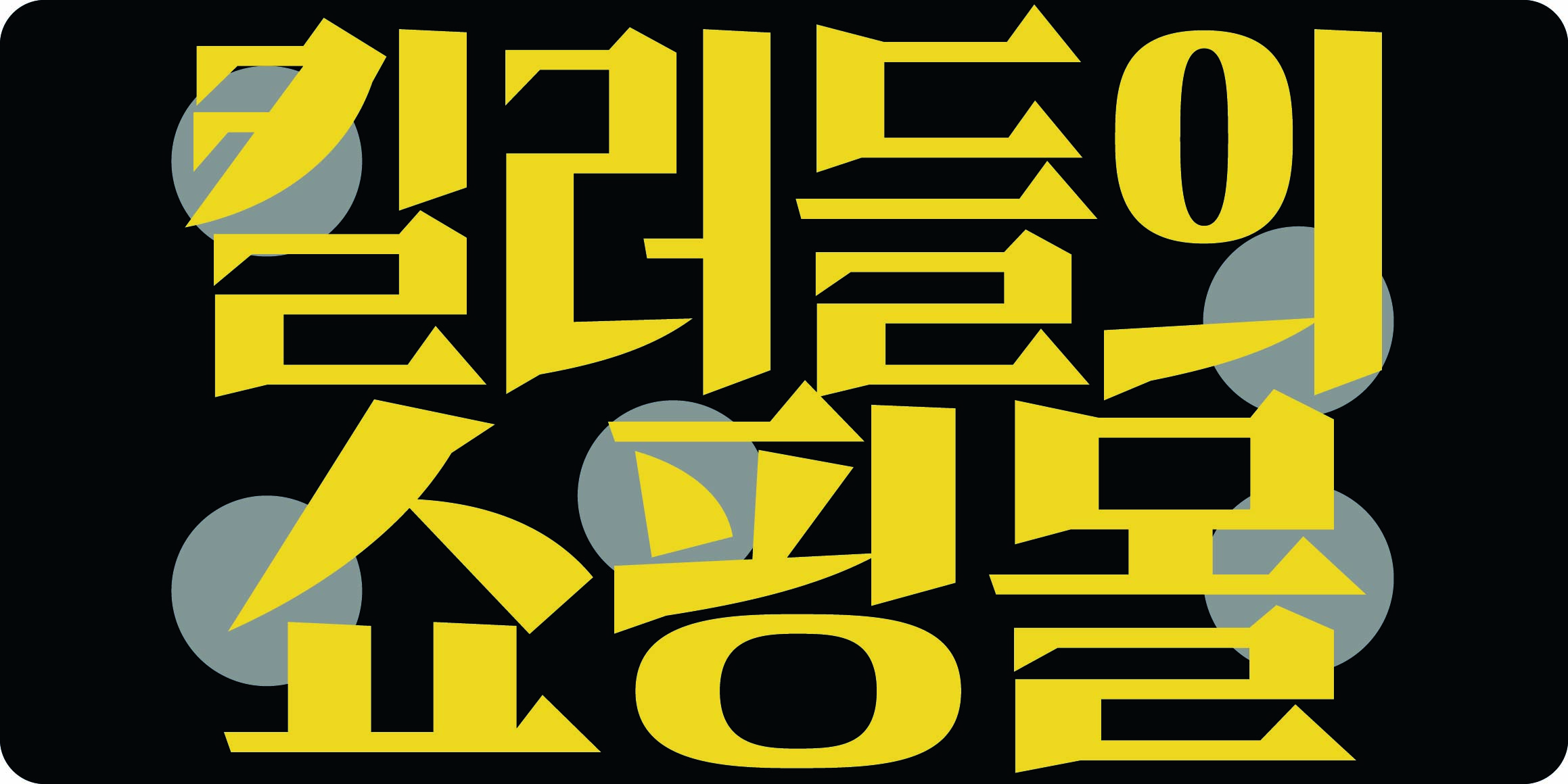 DRKillbill font in use