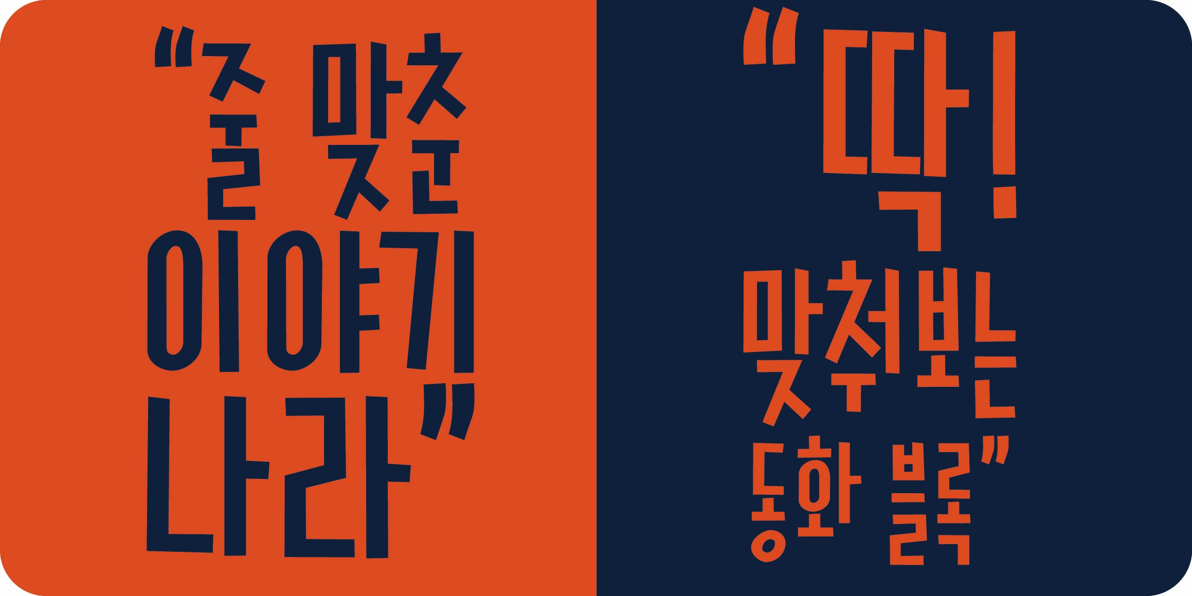 DR롱스틱 font in use