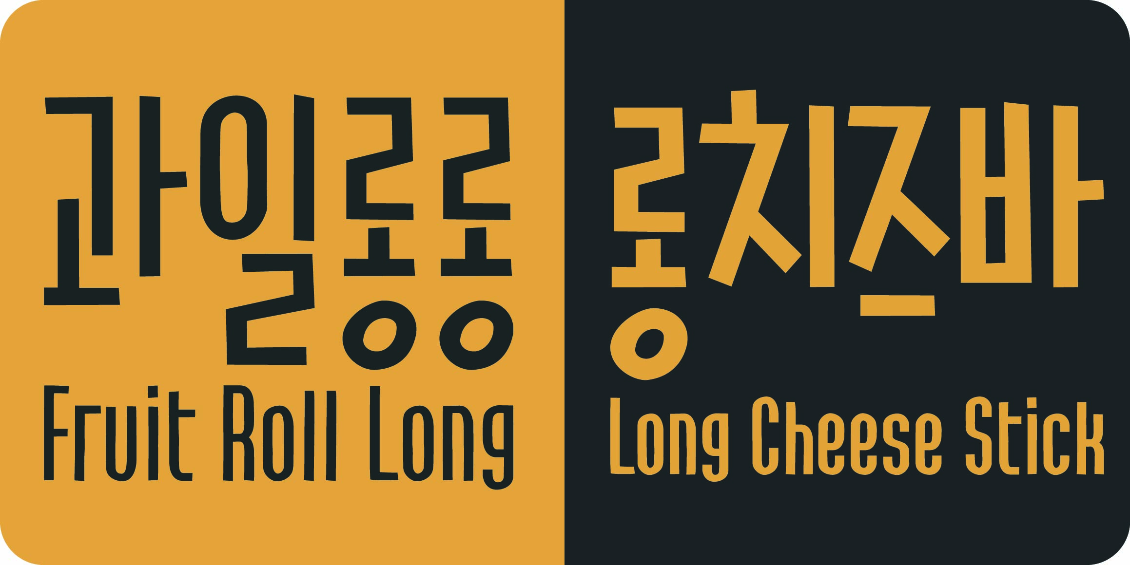DR롱스틱 font in use
