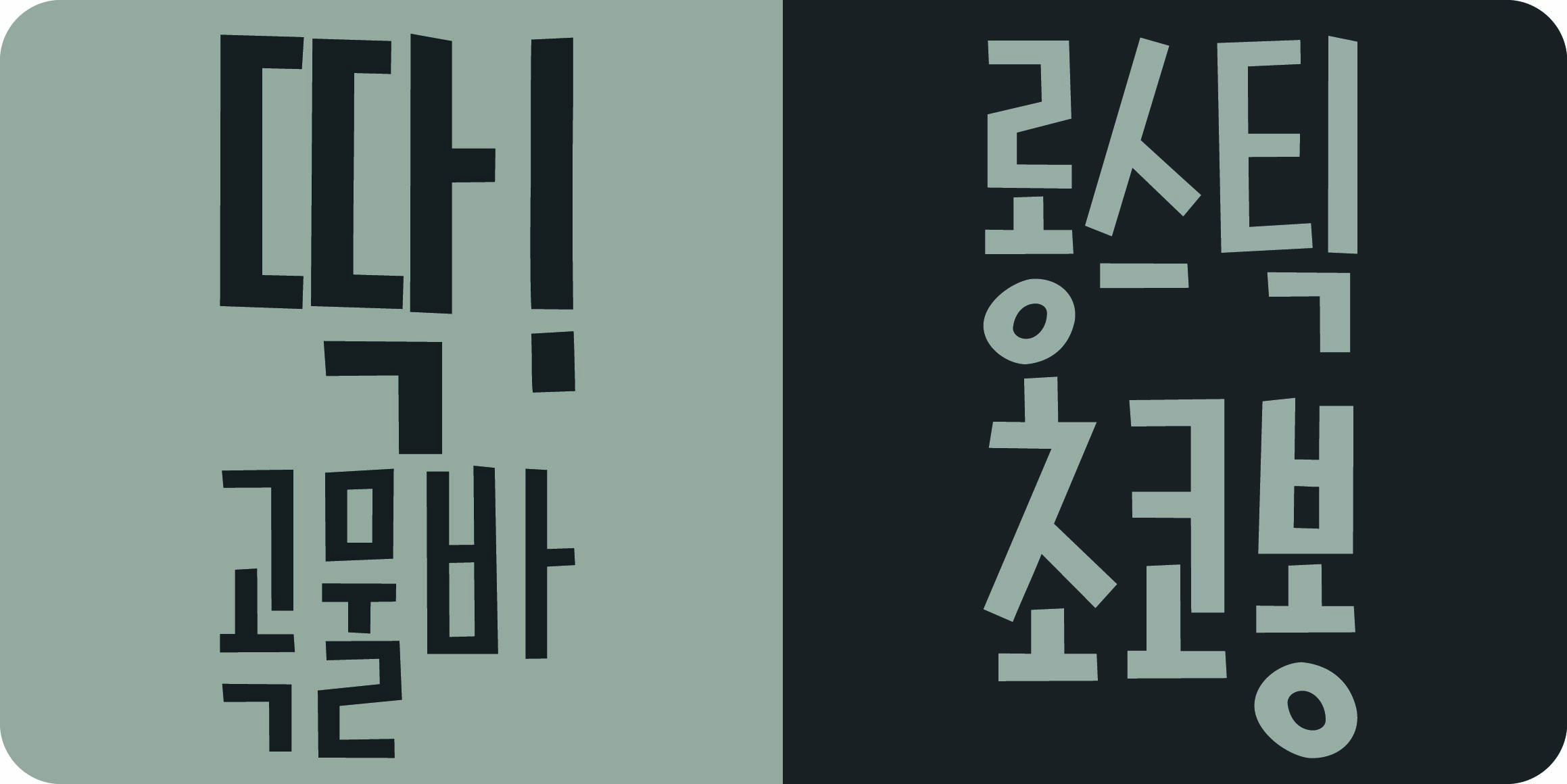 DR롱스틱 font in use