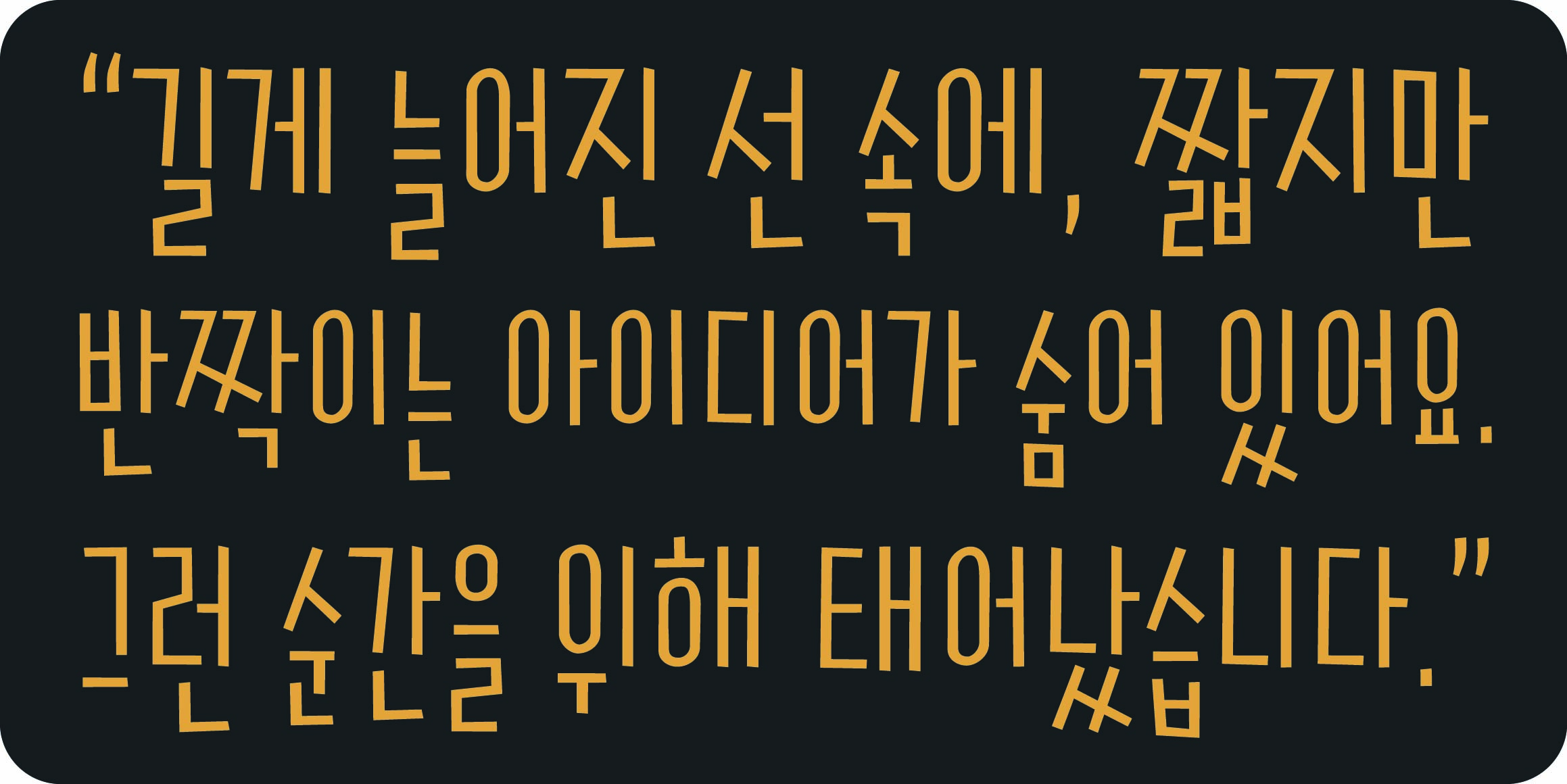 DR롱스틱 font in use