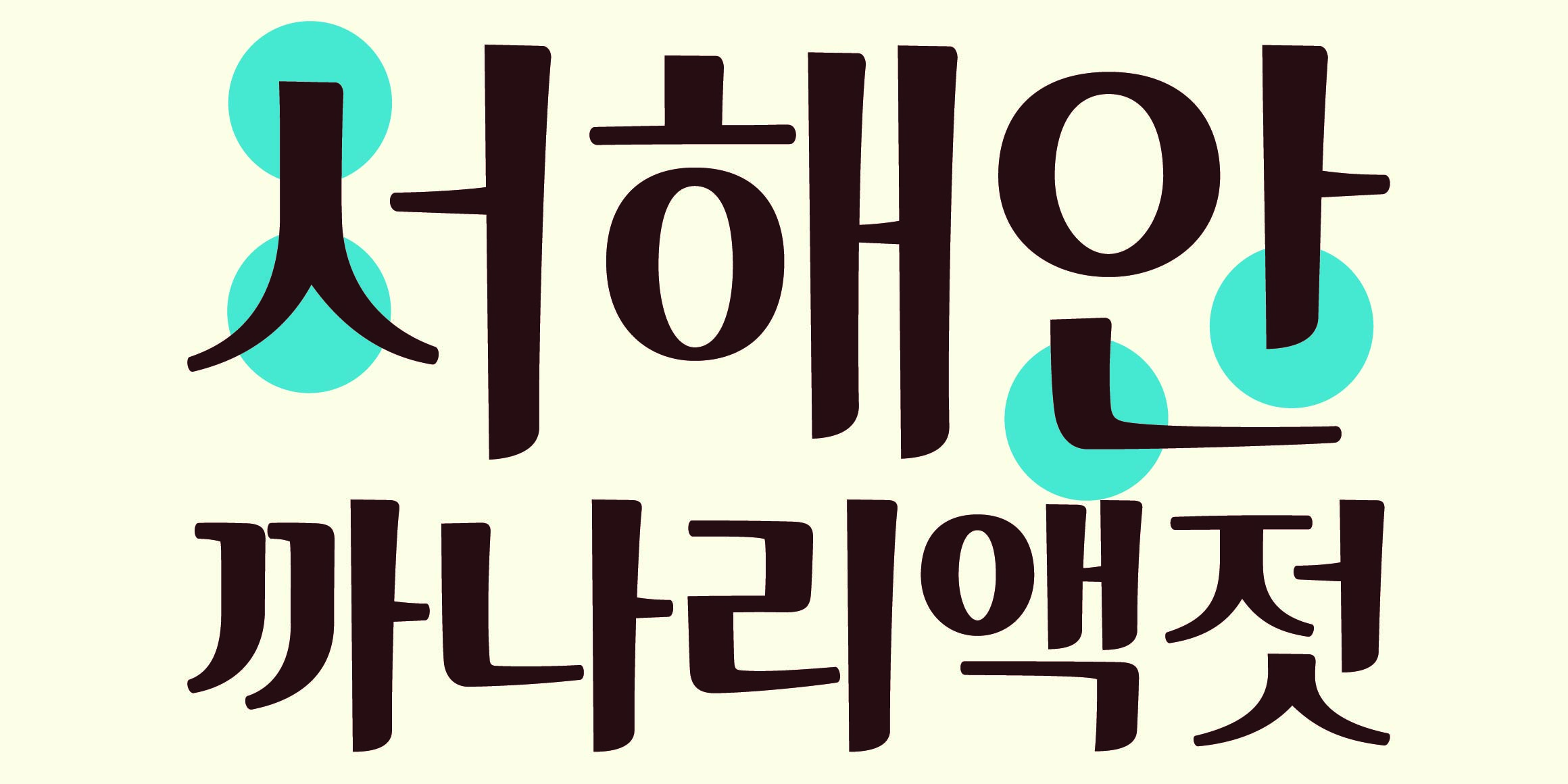 DR오가닉 font in use