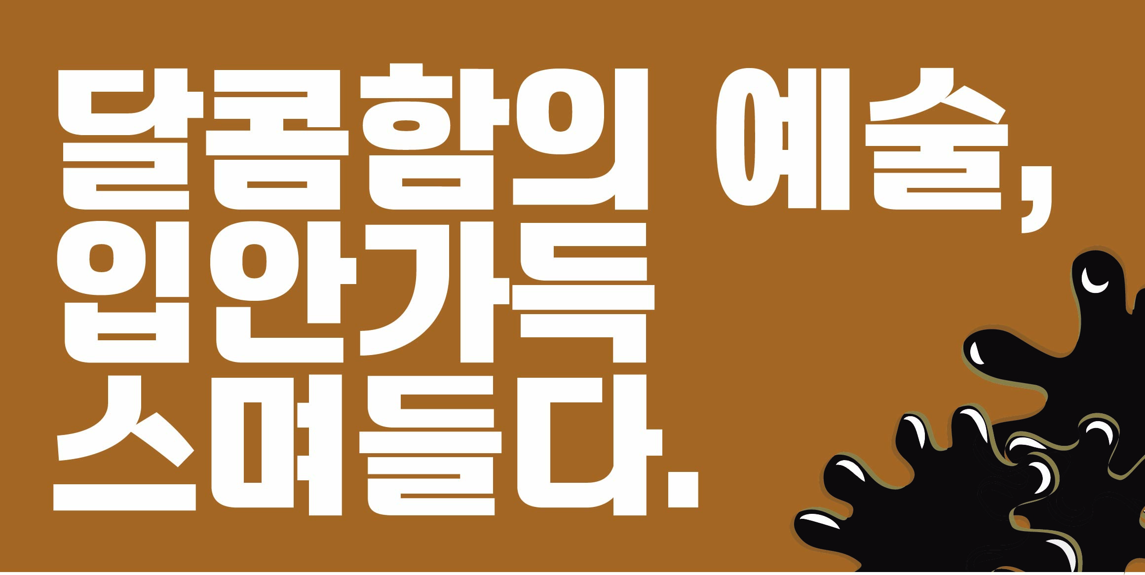DR쇼콜라산스 font in use