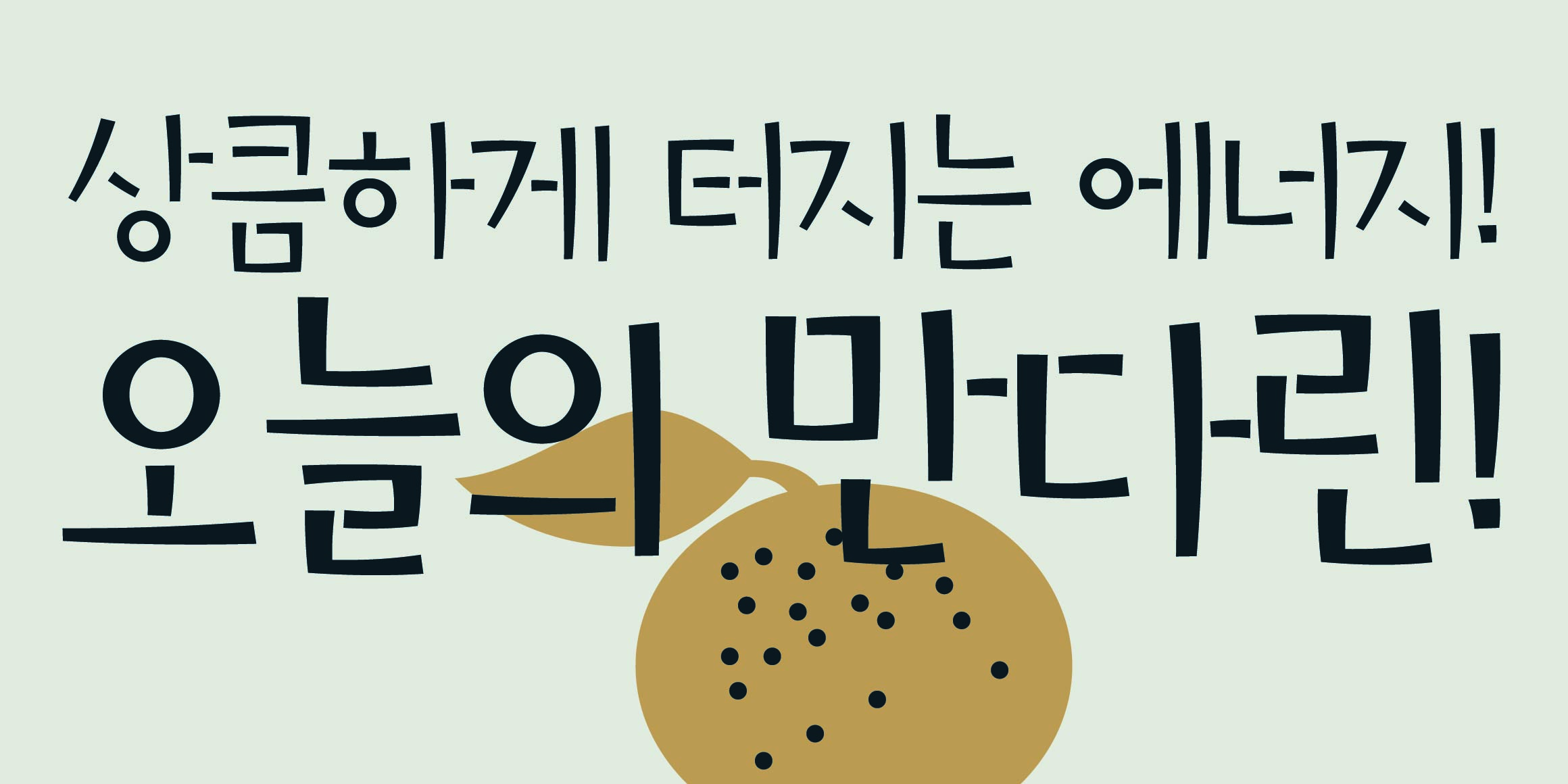 DR만다린 font in use