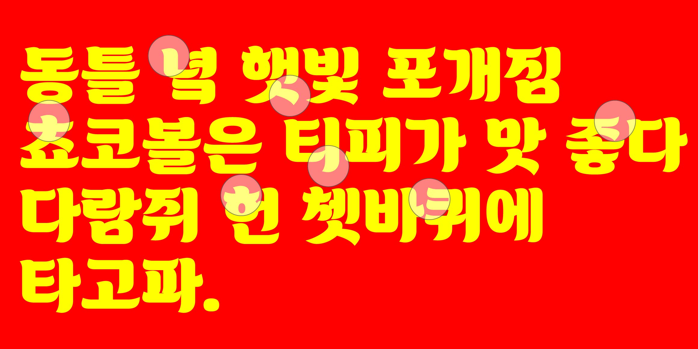 DR마켓2호 홍대점 font in use