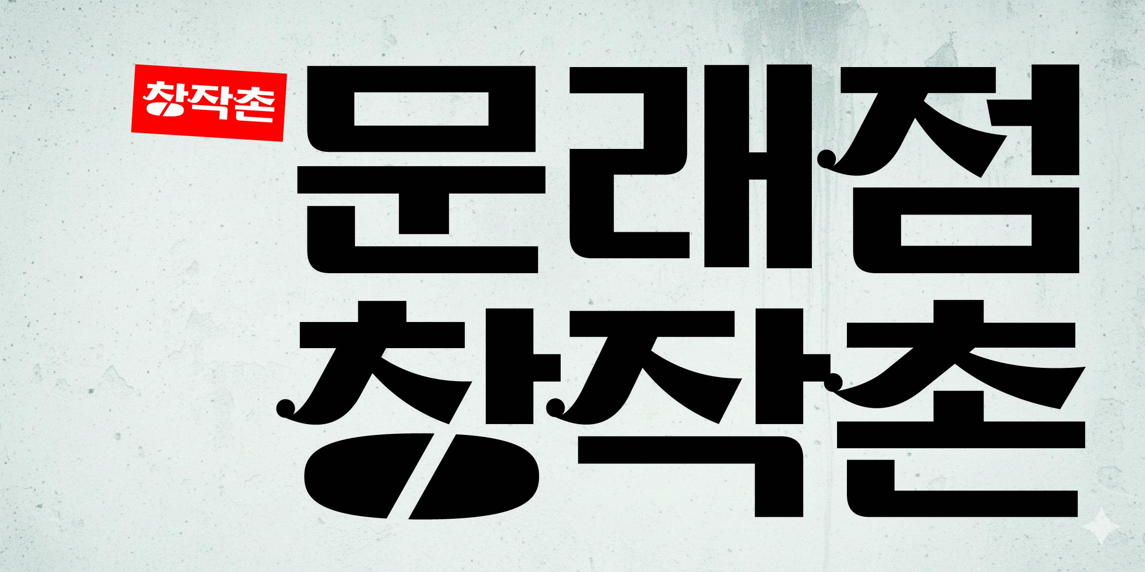 DR마켓2호 문래점 font in use