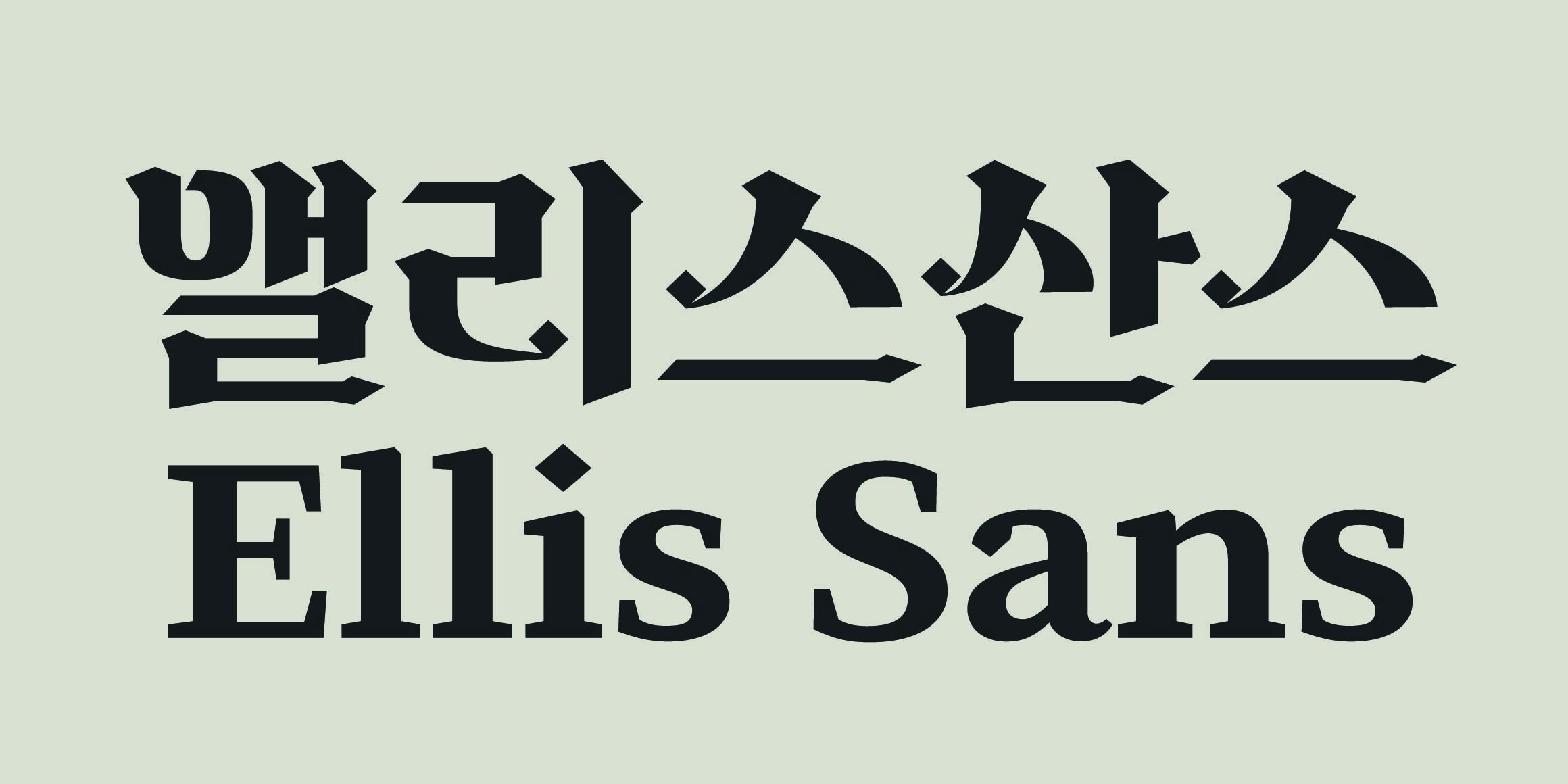 DR앨리스 font in use