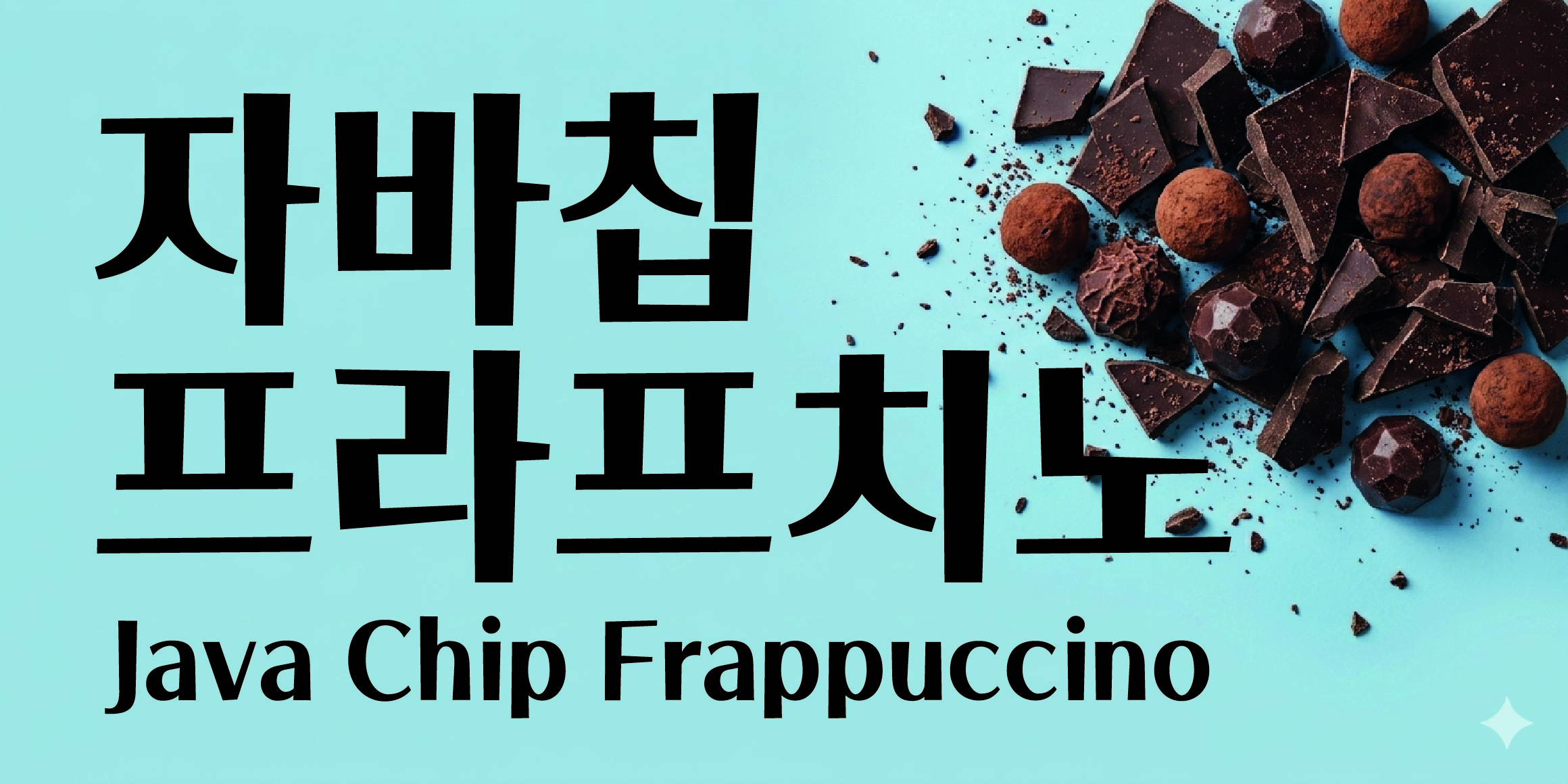 DR크런키 font in use