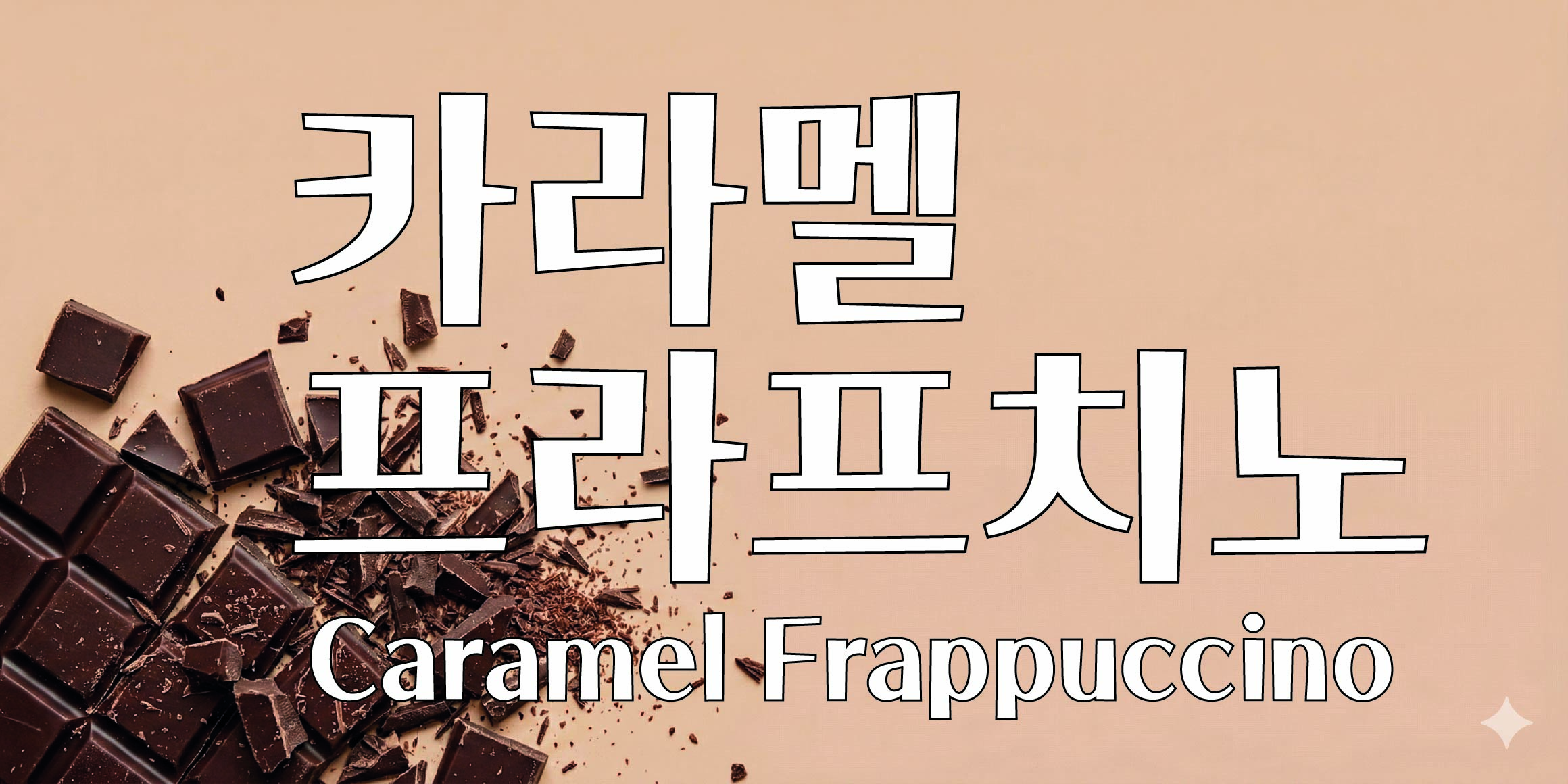 DR크런키 font in use