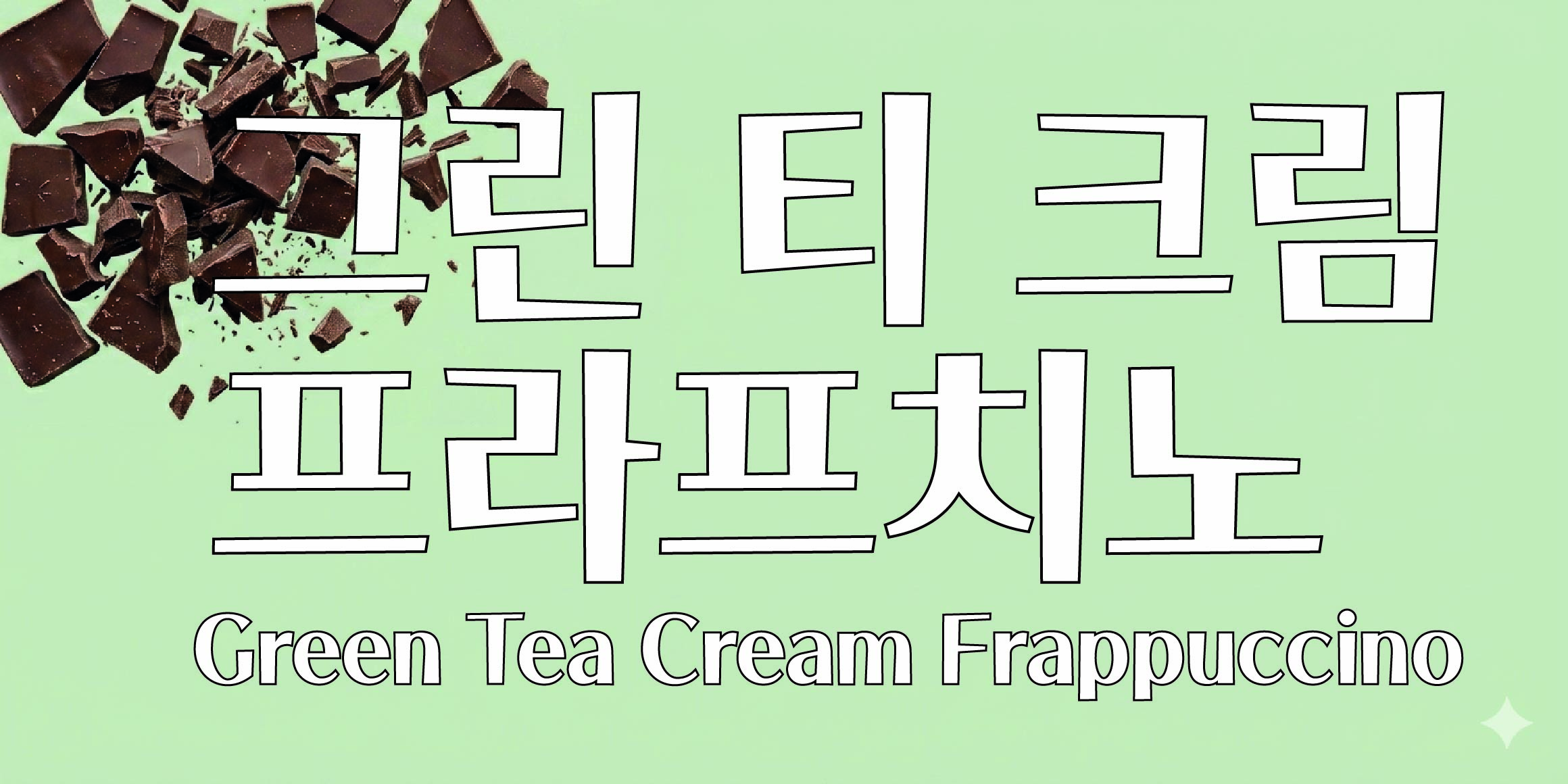 DR크런키 font in use