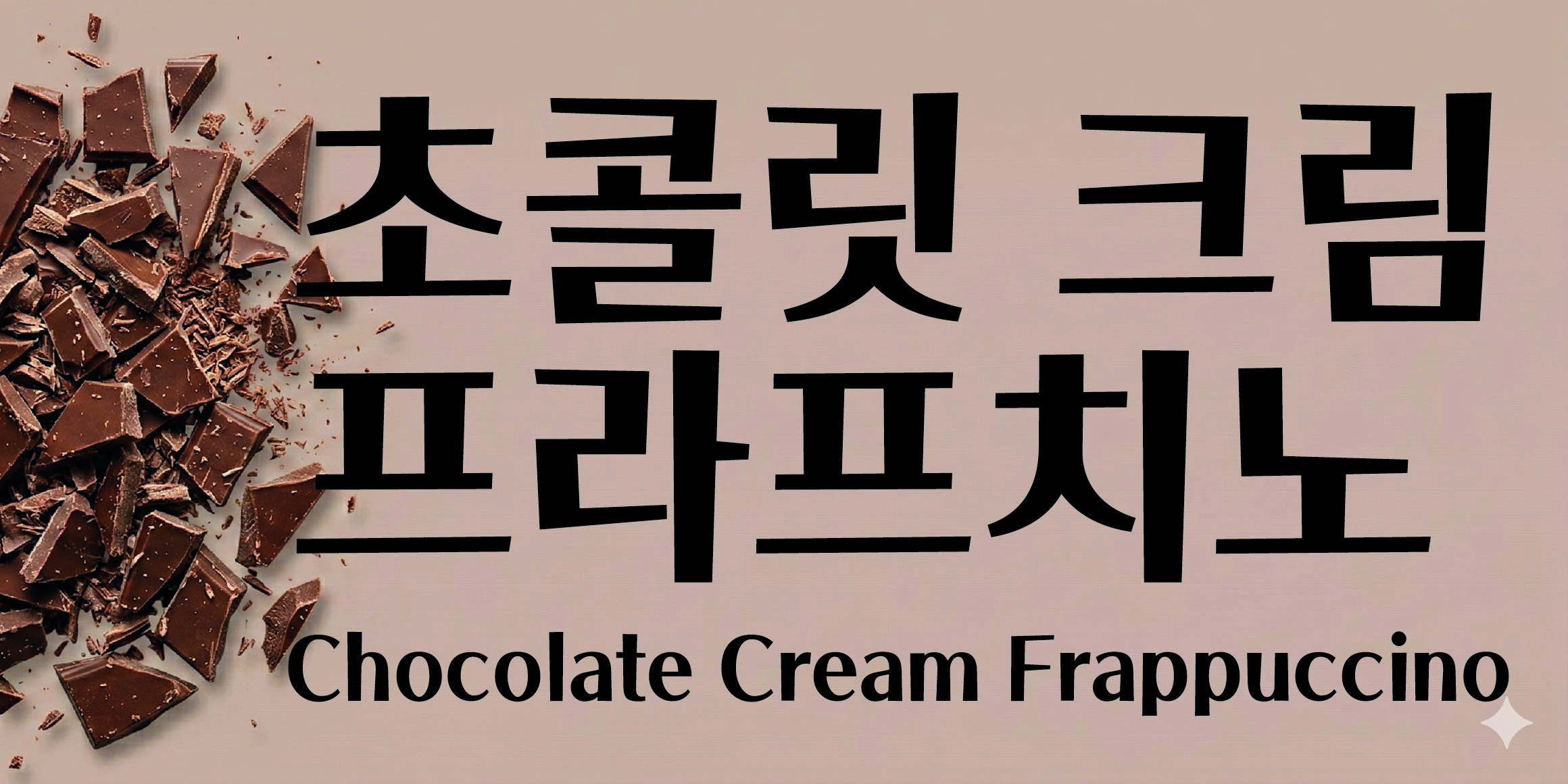 DR크런키 font in use