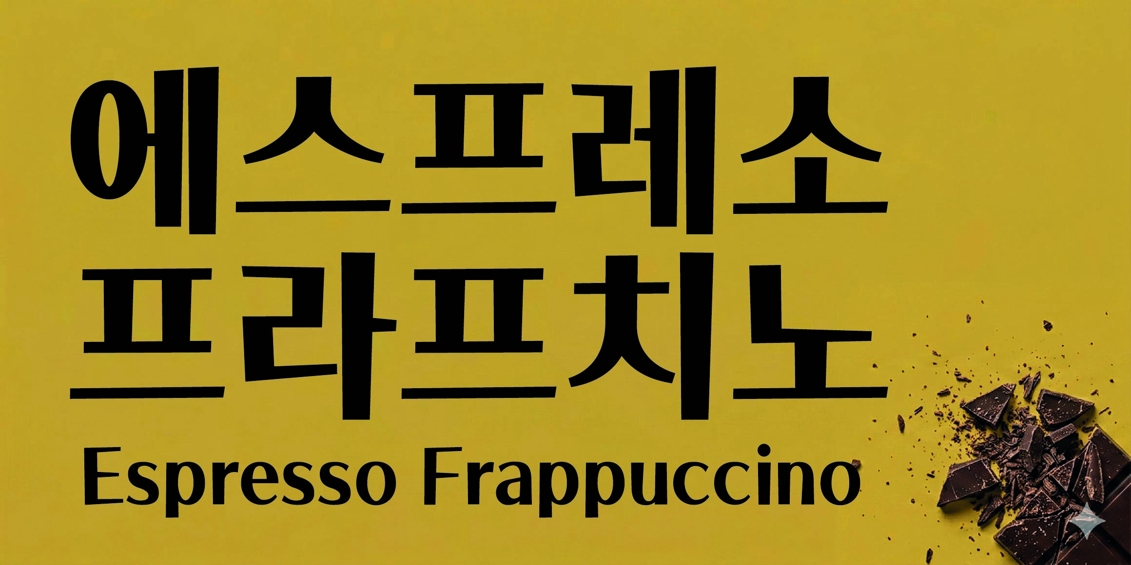 DR크런키 font in use