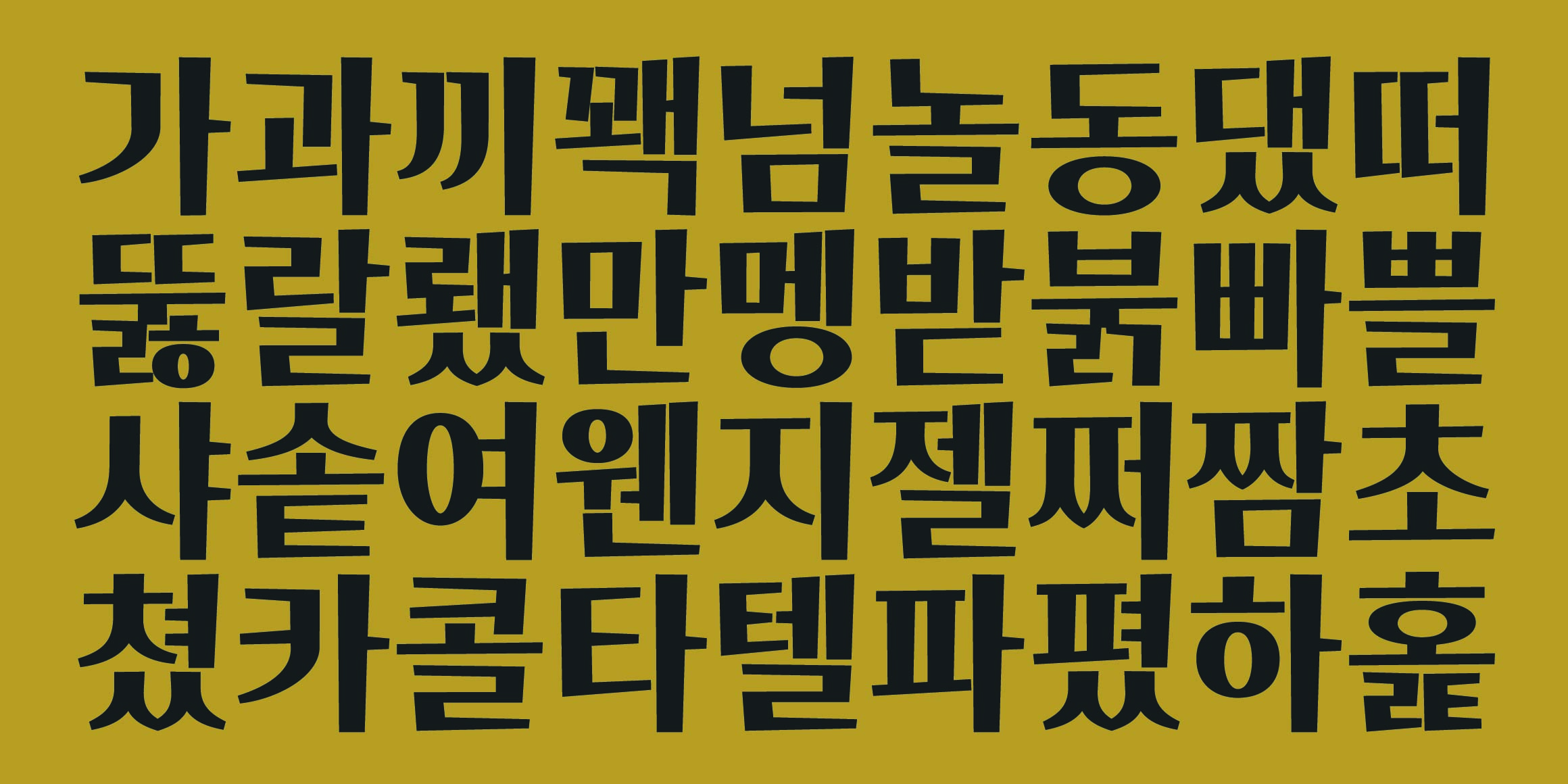 DR크런키 font in use
