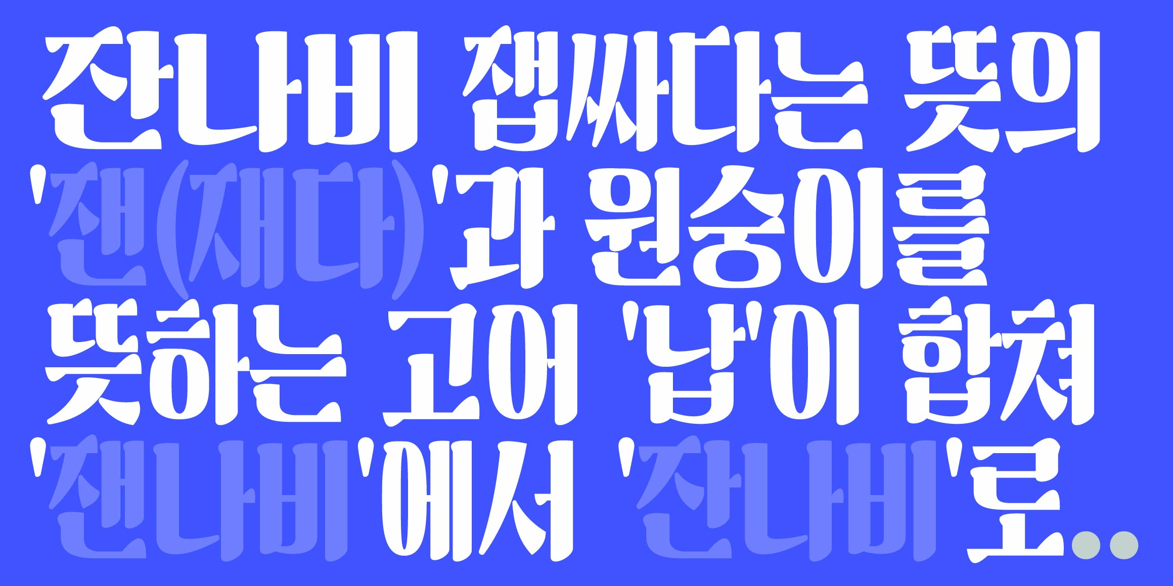 null font in use