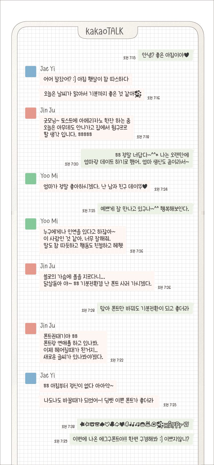 Egg9 나는달너는창 font in use