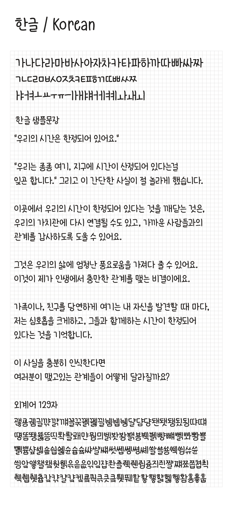 Egg9 나는달너는창 font in use